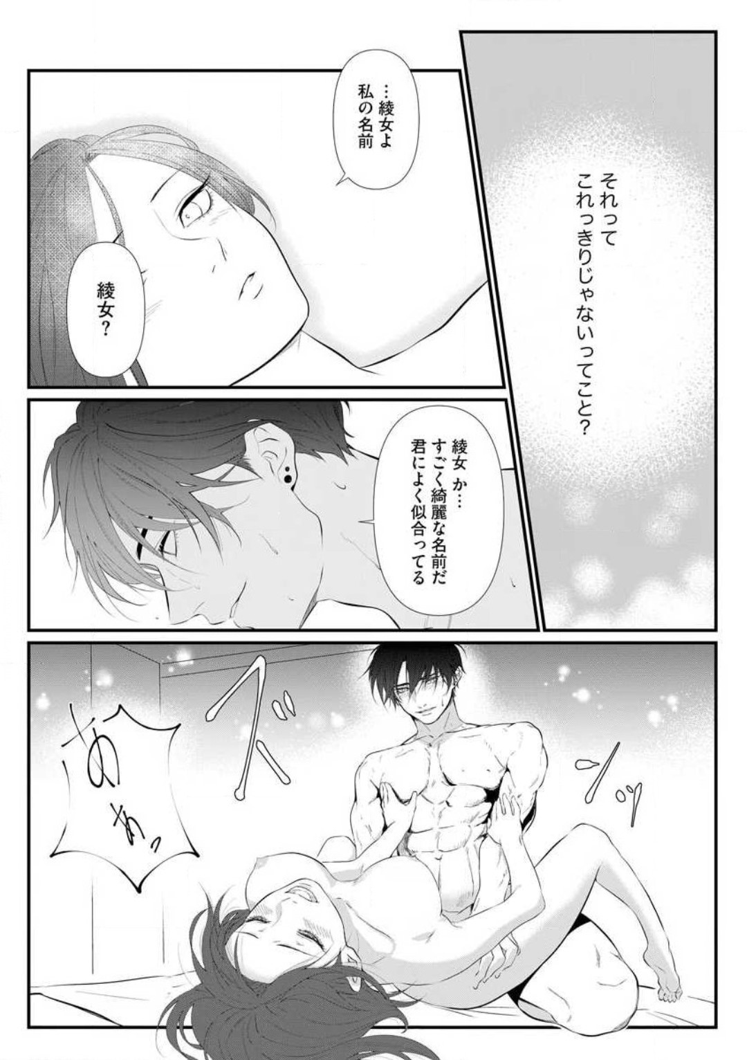 Risei O Sutete, Dōkei O Daku 1-6 - Page 22