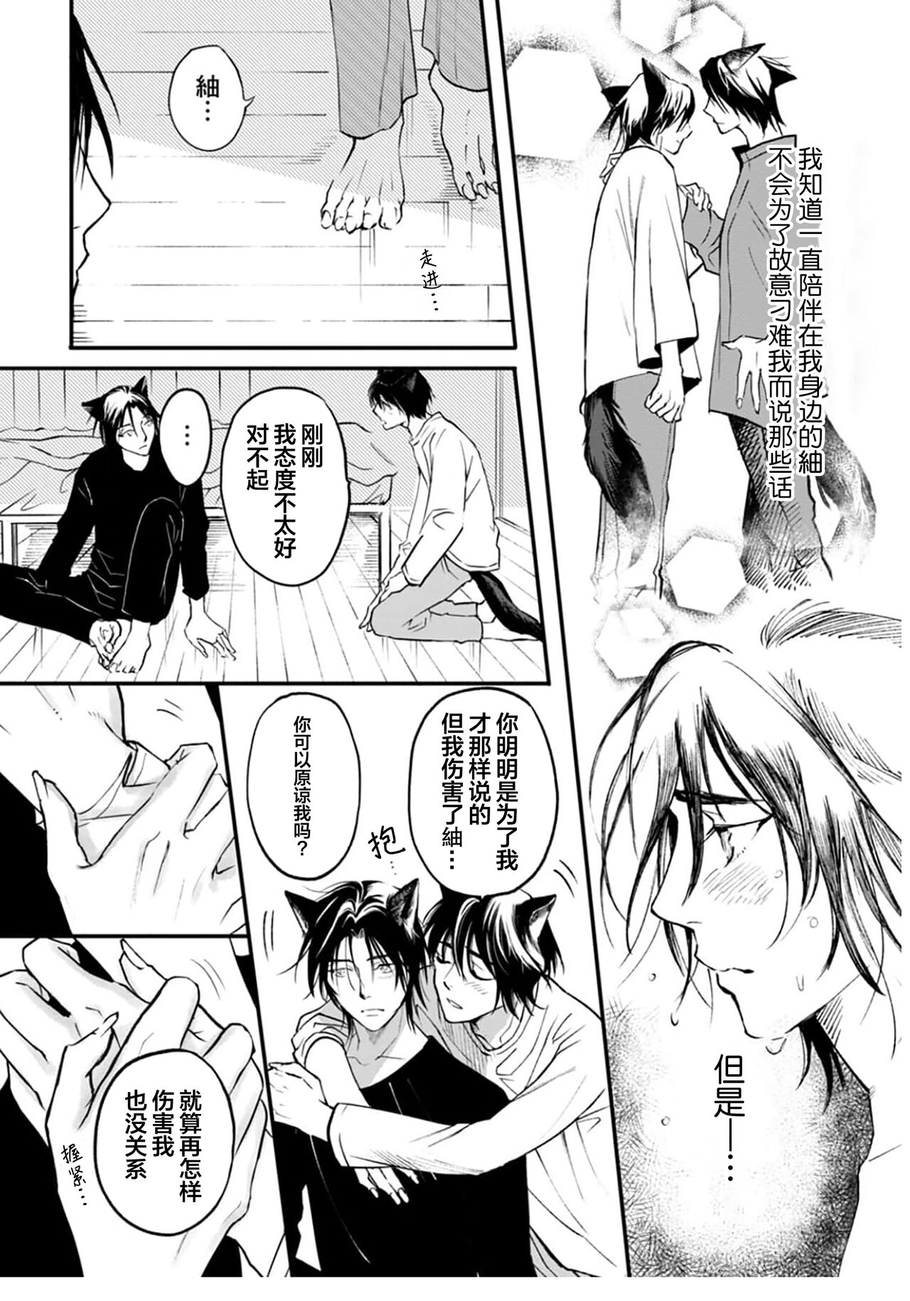 Ippiki Ookami, Koi o Suru | 坠入爱河的狼 - Page 115