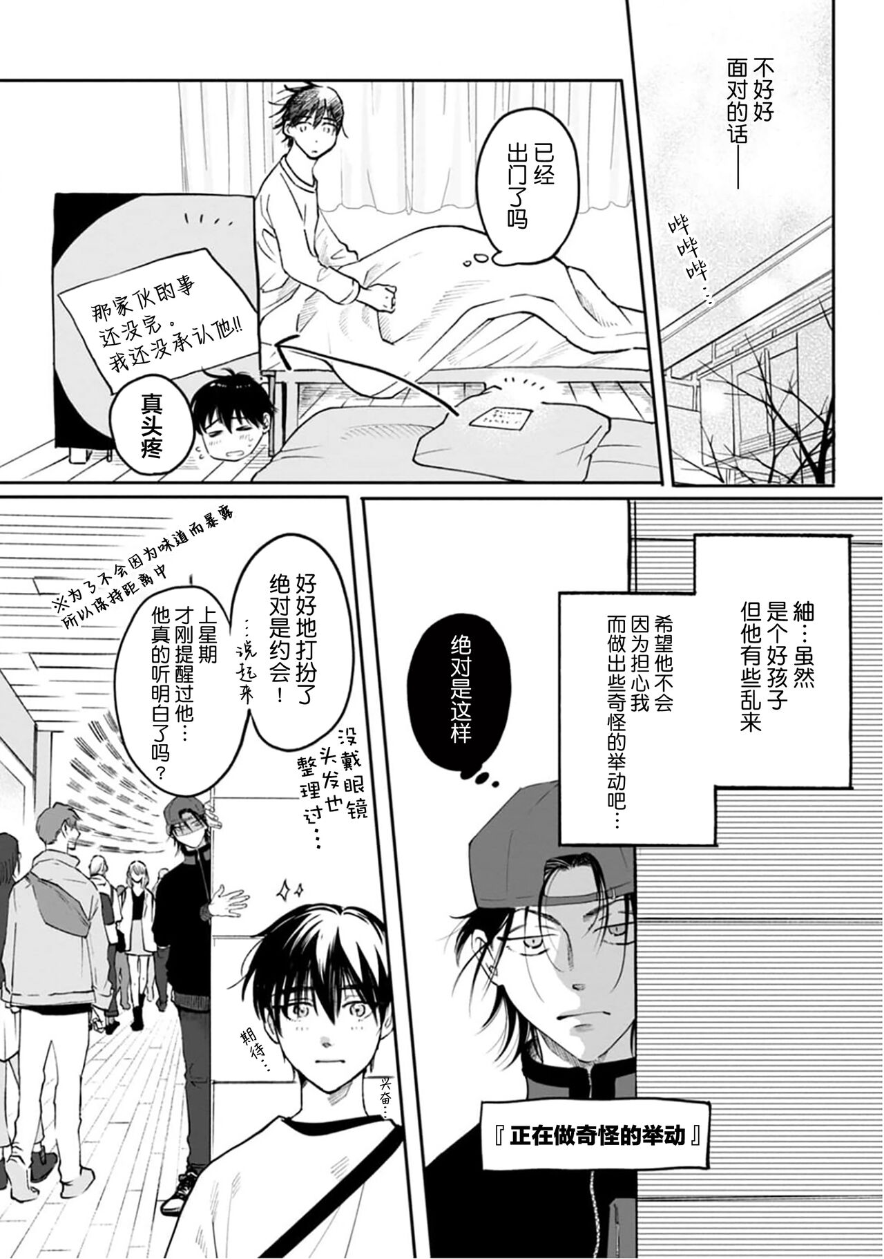 Ippiki Ookami, Koi o Suru | 坠入爱河的狼 - Page 117