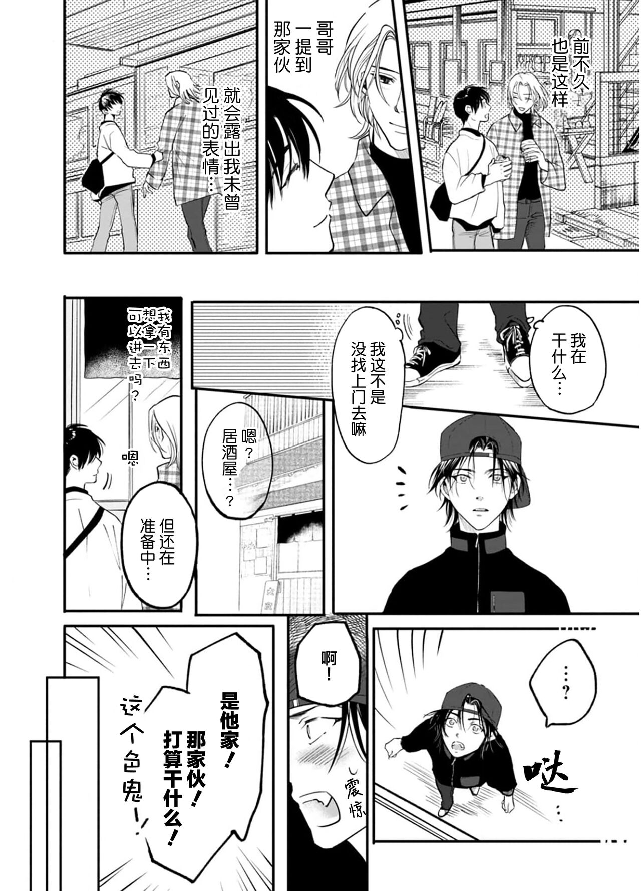 Ippiki Ookami, Koi o Suru | 坠入爱河的狼 - Page 119