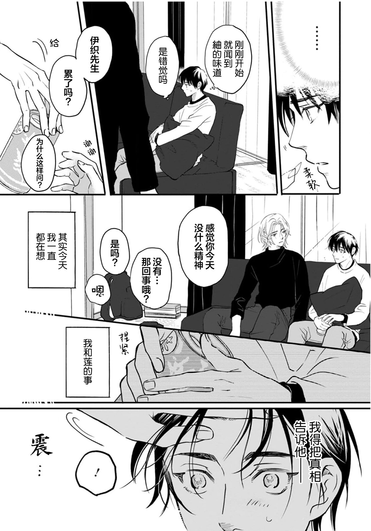 Ippiki Ookami, Koi o Suru | 坠入爱河的狼 - Page 120