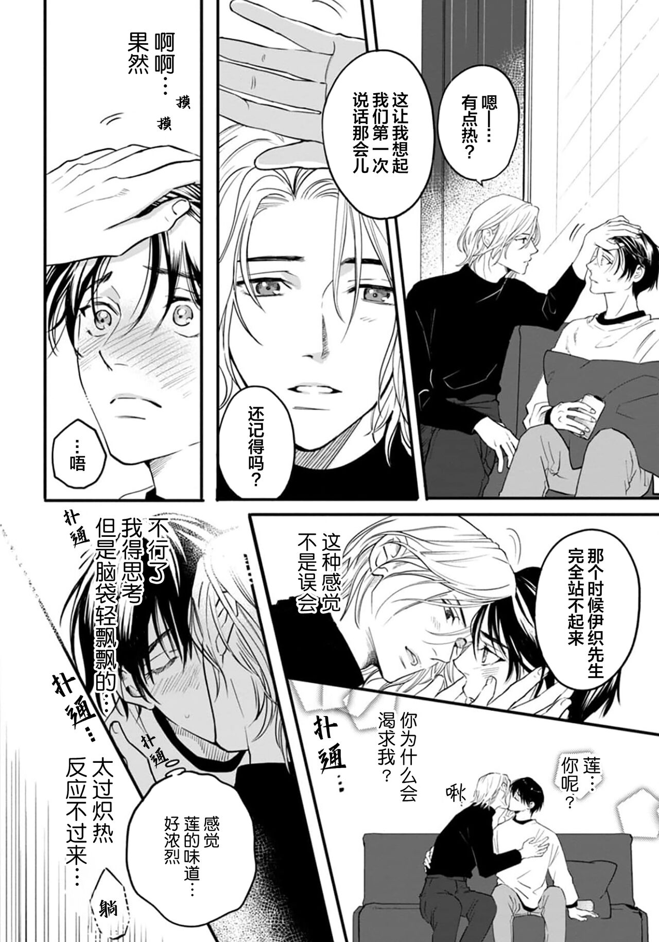 Ippiki Ookami, Koi o Suru | 坠入爱河的狼 - Page 121