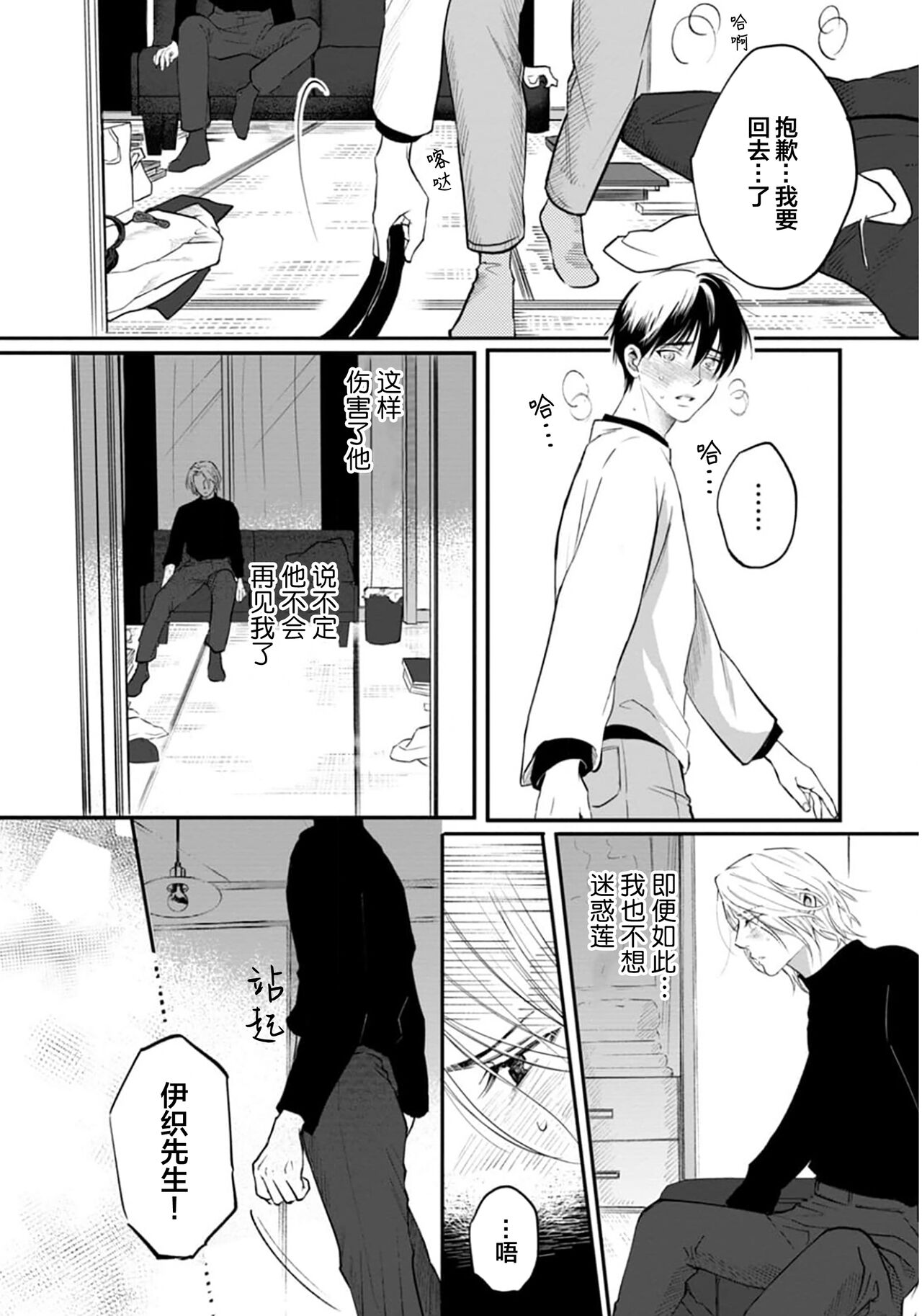 Ippiki Ookami, Koi o Suru | 坠入爱河的狼 - Page 125