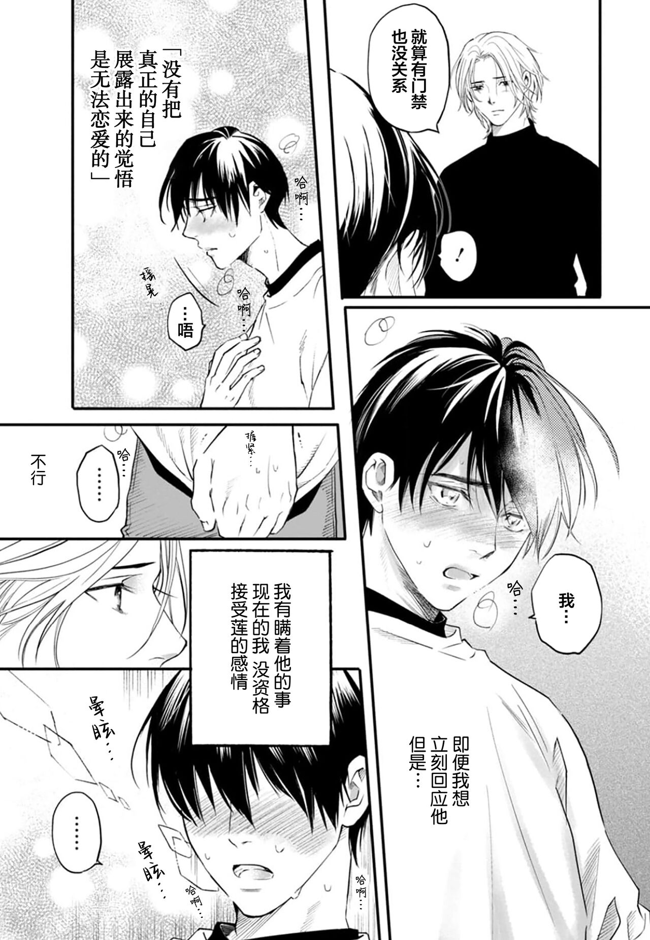 Ippiki Ookami, Koi o Suru | 坠入爱河的狼 - Page 128