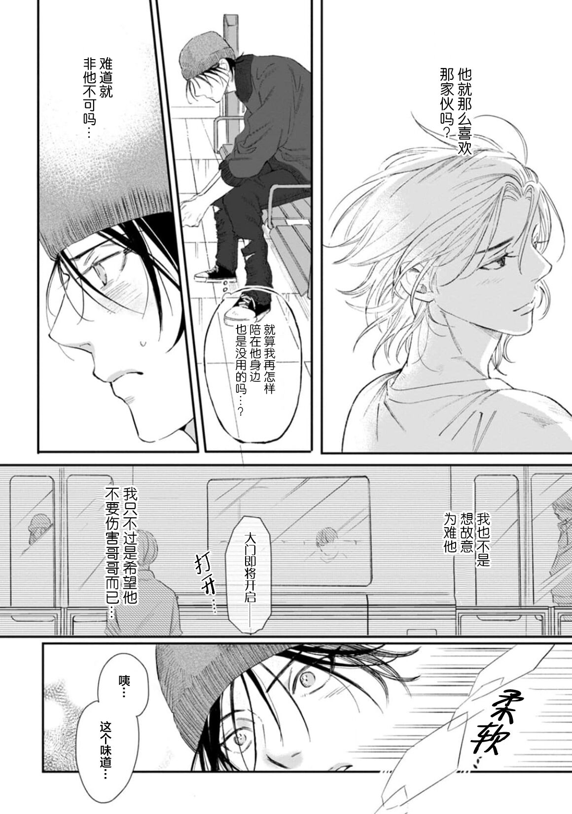Ippiki Ookami, Koi o Suru | 坠入爱河的狼 - Page 151