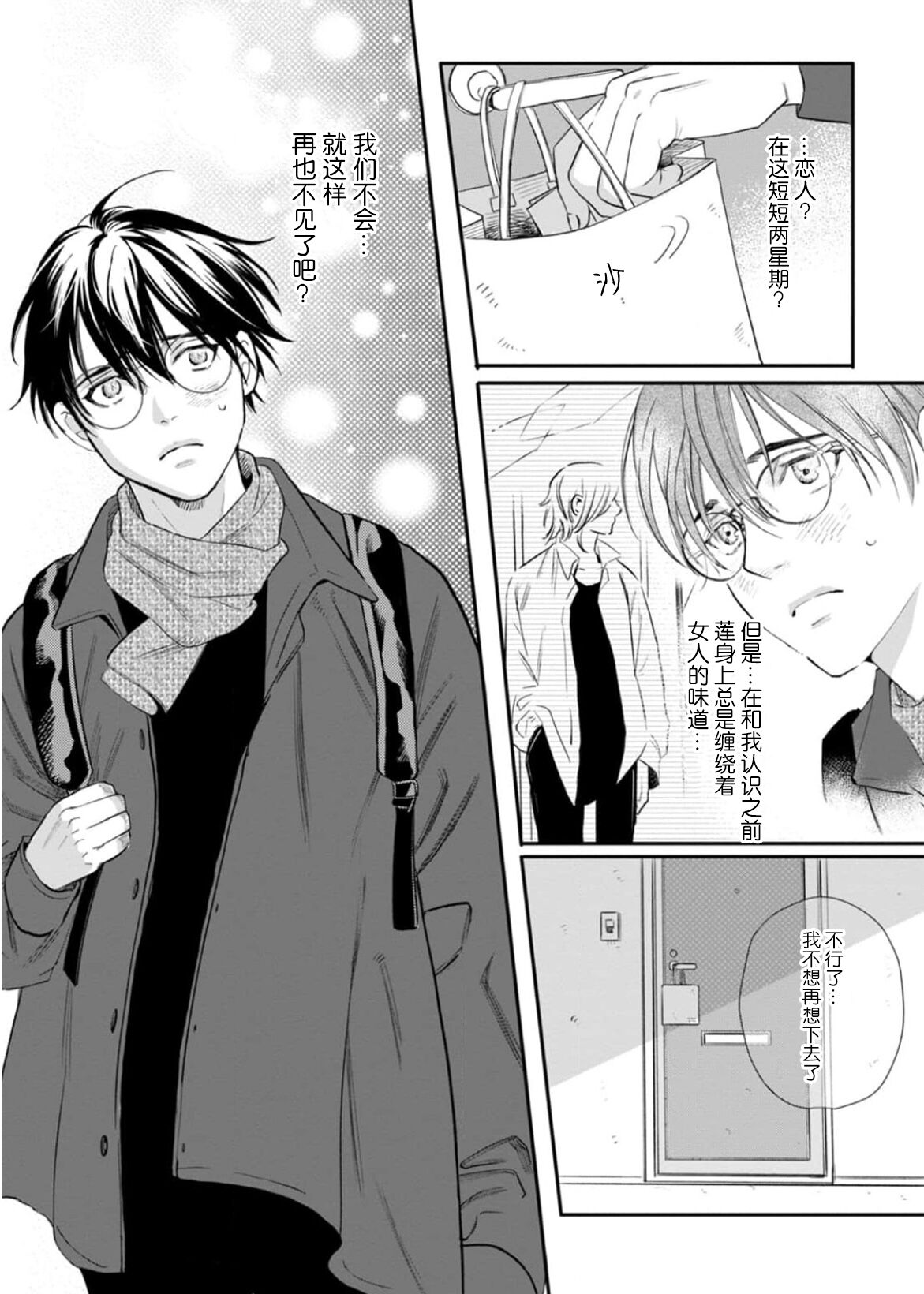 Ippiki Ookami, Koi o Suru | 坠入爱河的狼 - Page 155