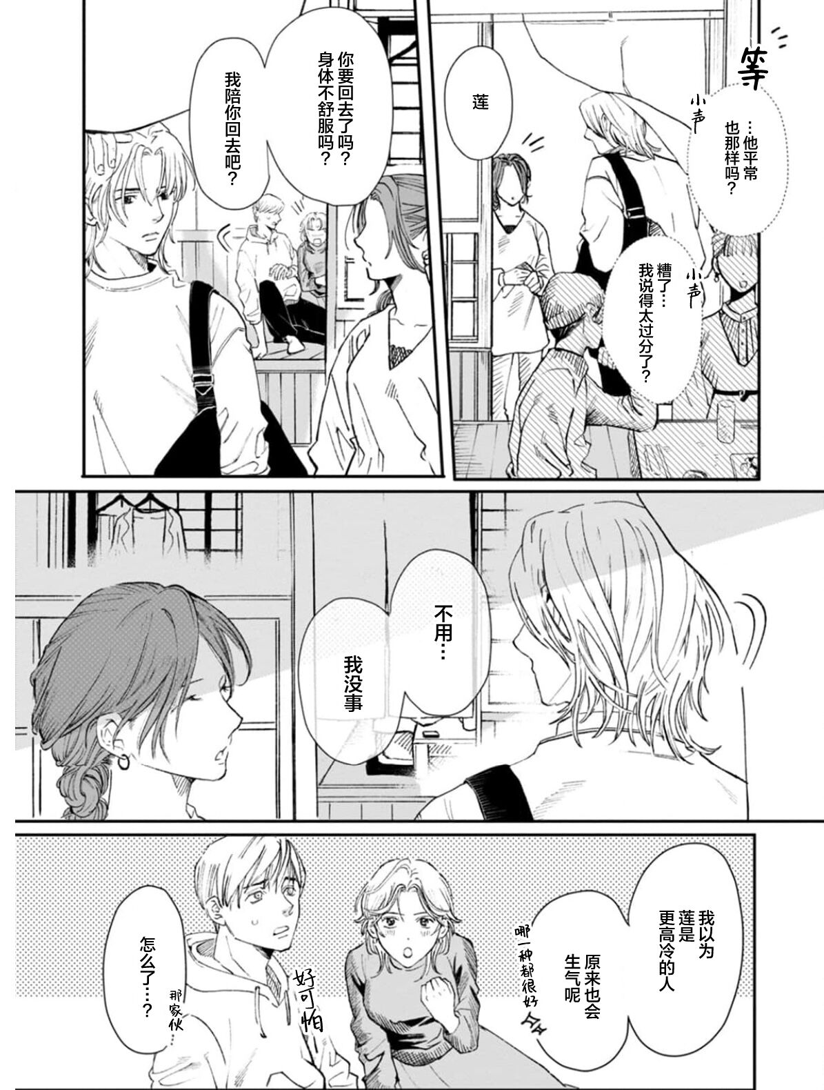 Ippiki Ookami, Koi o Suru | 坠入爱河的狼 - Page 159