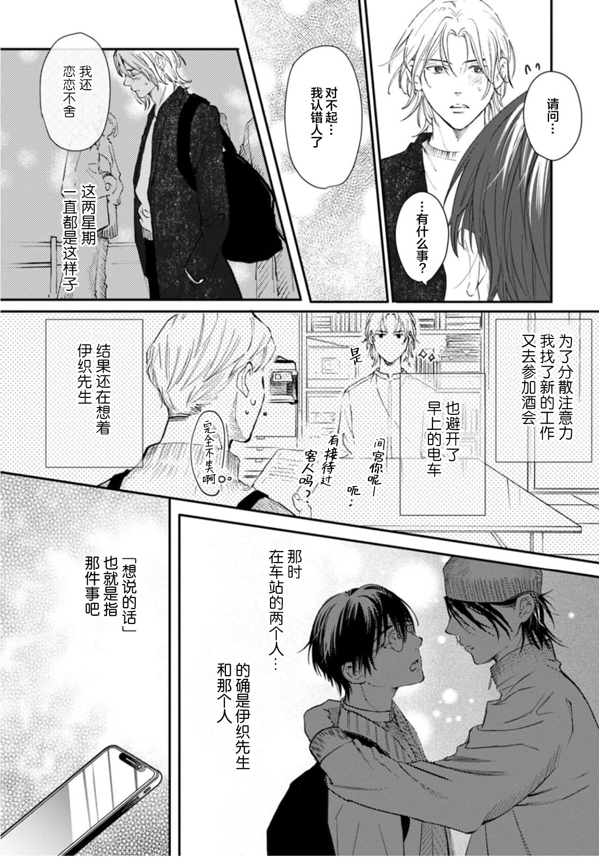 Ippiki Ookami, Koi o Suru | 坠入爱河的狼 - Page 161