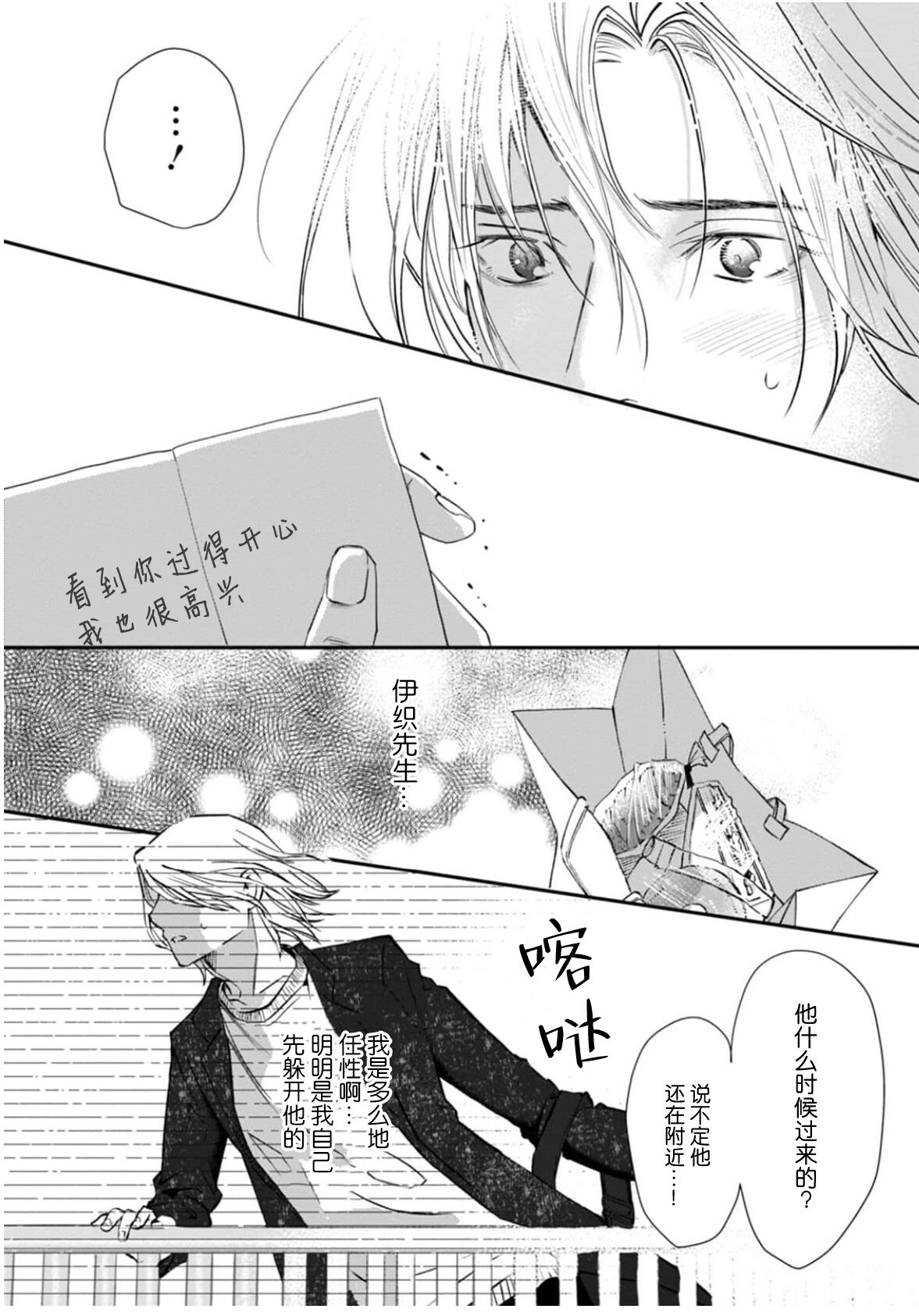 Ippiki Ookami, Koi o Suru | 坠入爱河的狼 - Page 163
