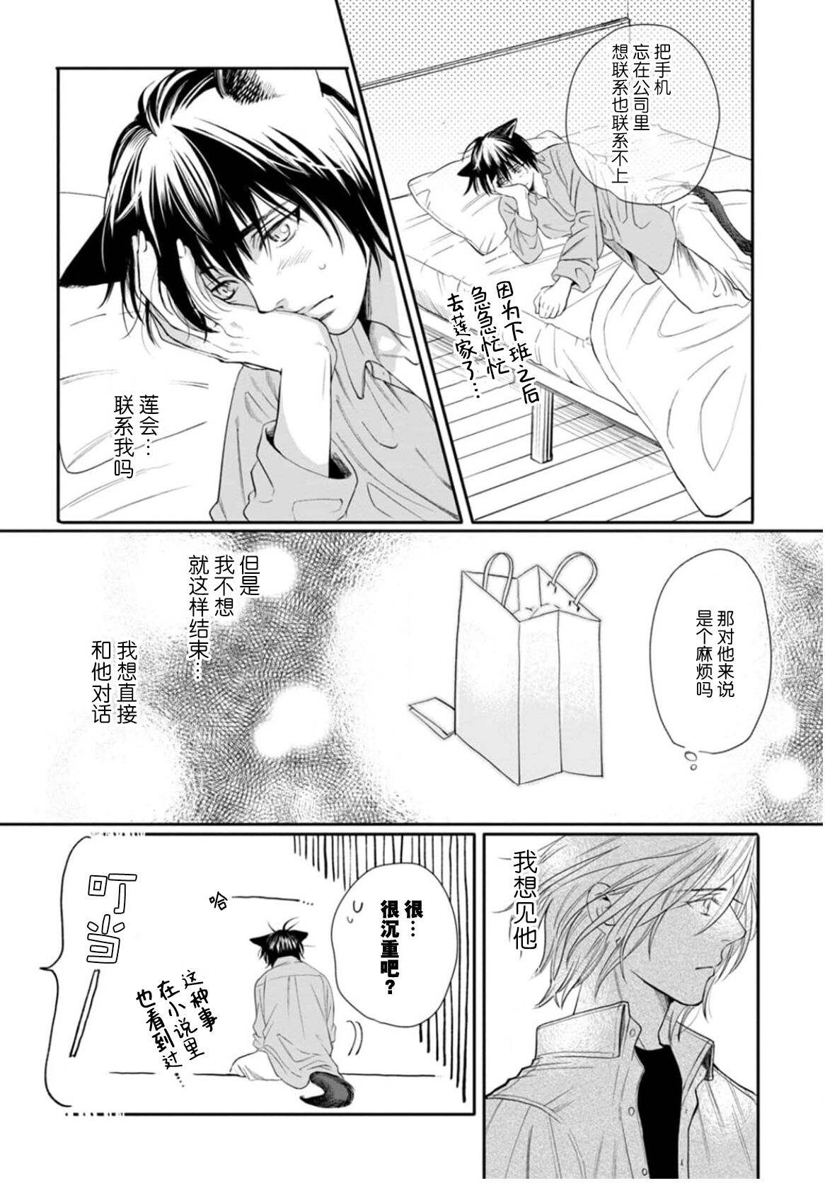 Ippiki Ookami, Koi o Suru | 坠入爱河的狼 - Page 169