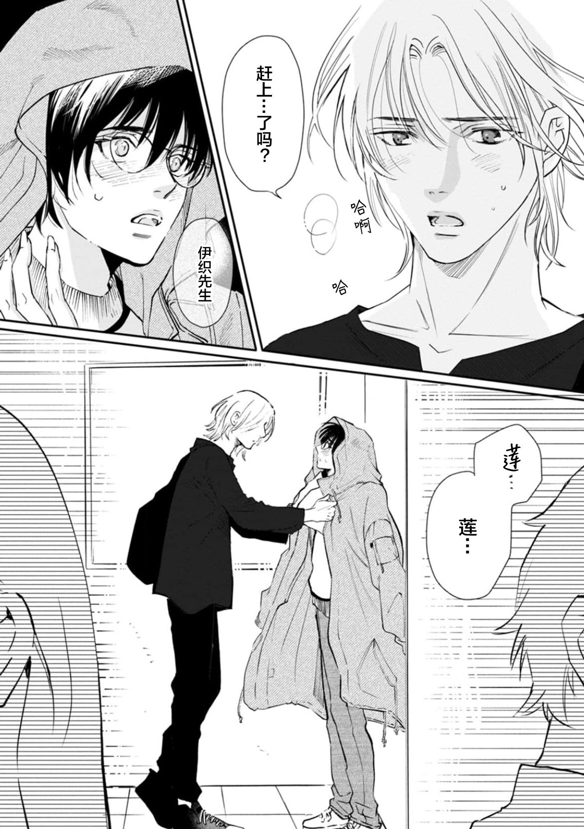 Ippiki Ookami, Koi o Suru | 坠入爱河的狼 - Page 184