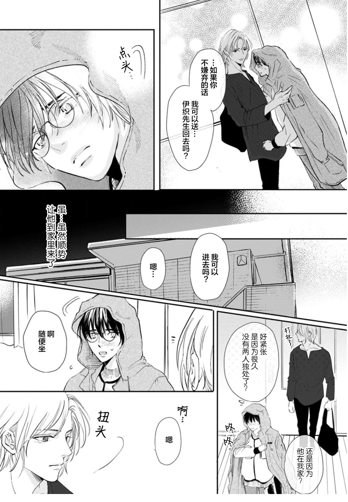 Ippiki Ookami, Koi o Suru | 坠入爱河的狼 - Page 186
