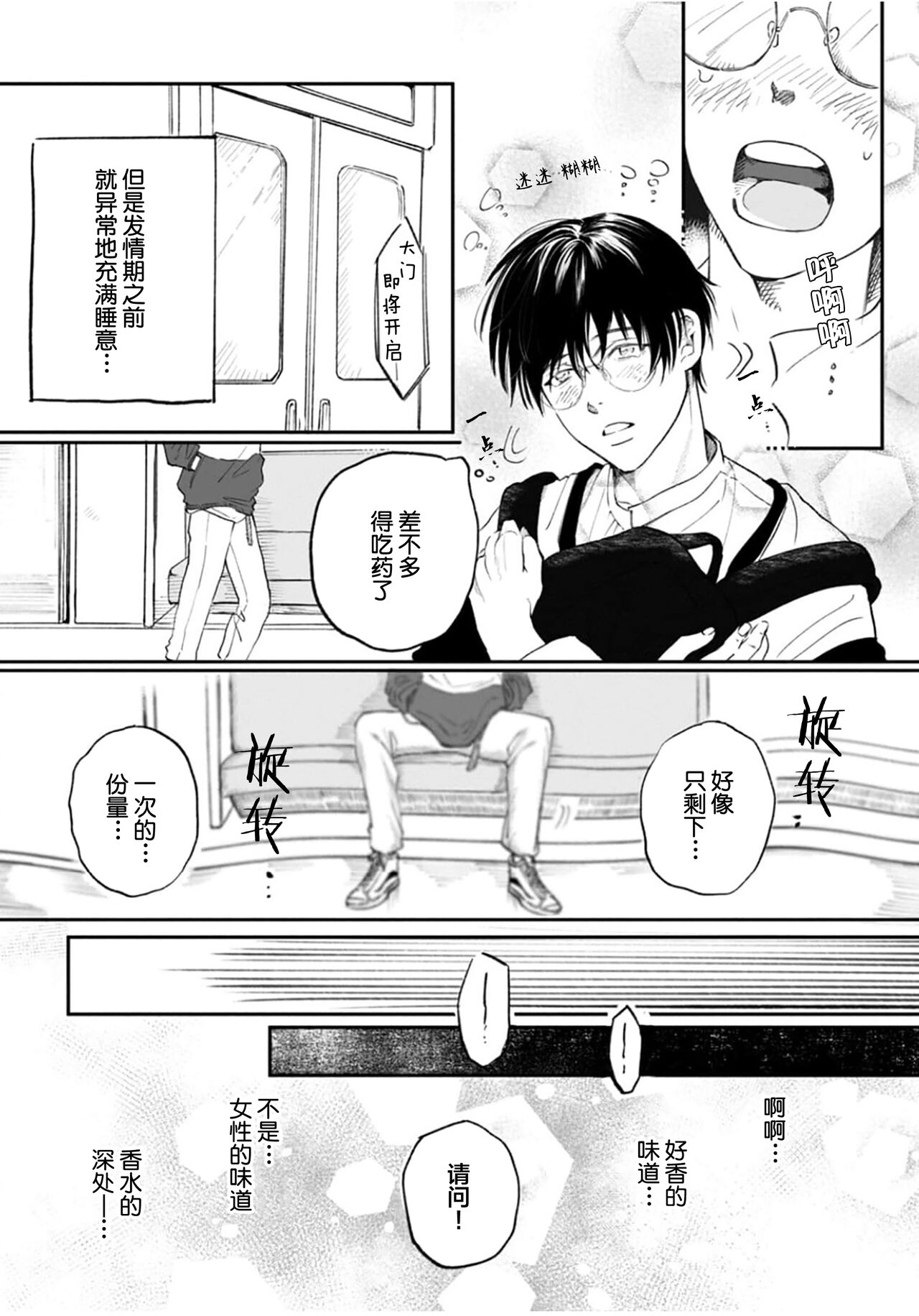 Ippiki Ookami, Koi o Suru | 坠入爱河的狼 - Page 19