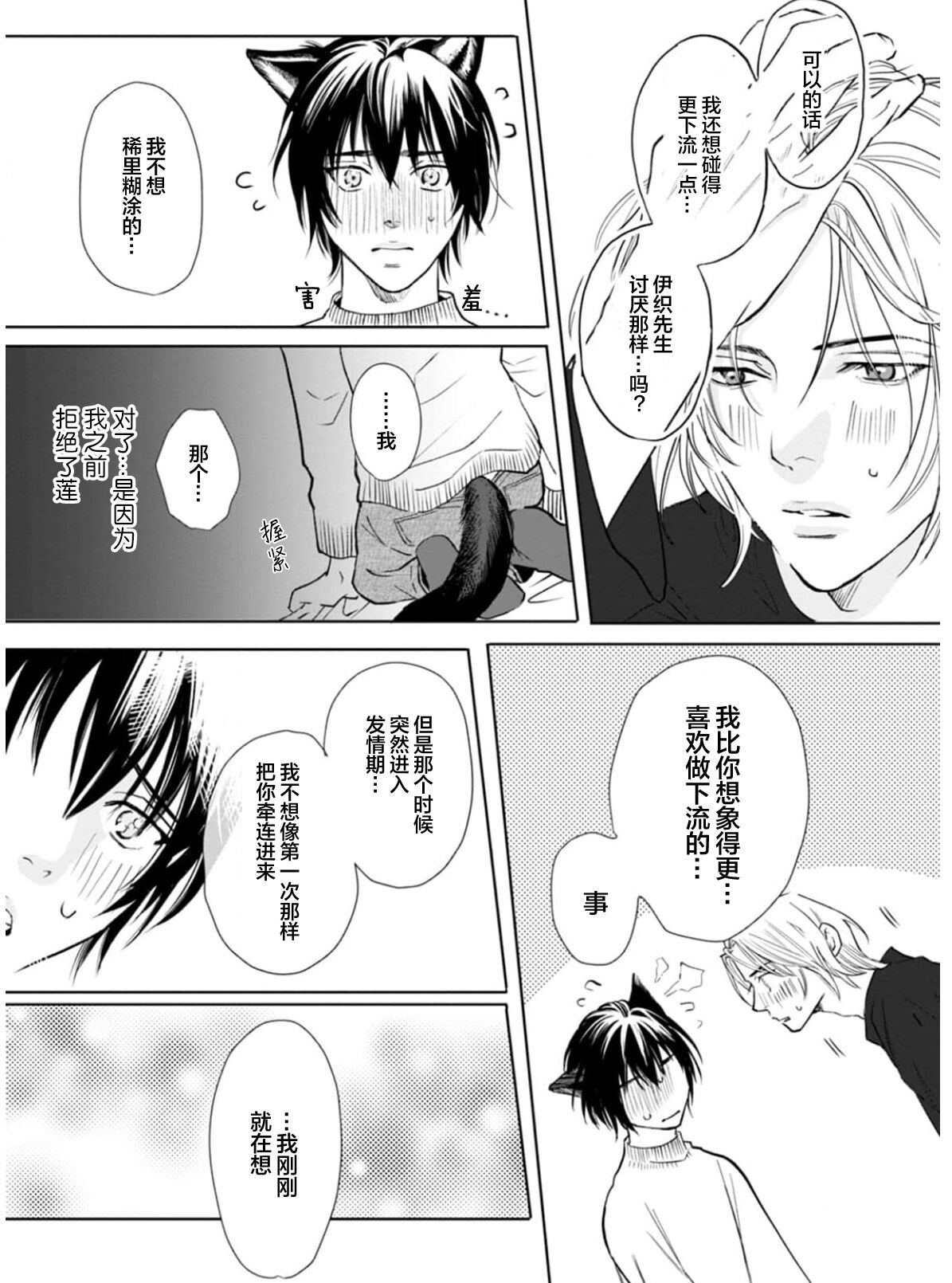 Ippiki Ookami, Koi o Suru | 坠入爱河的狼 - Page 194
