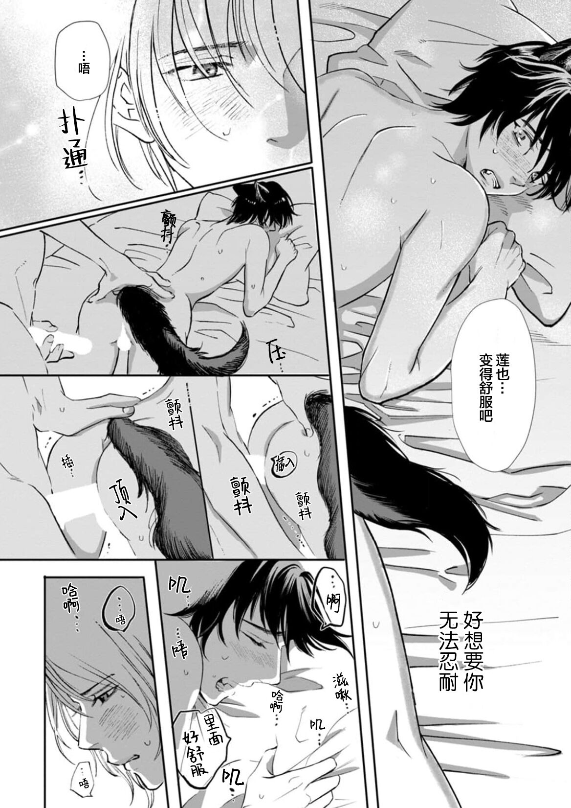 Ippiki Ookami, Koi o Suru | 坠入爱河的狼 - Page 199