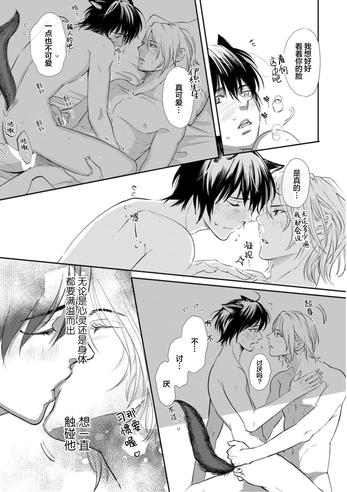 Ippiki Ookami, Koi o Suru | 坠入爱河的狼 - Page 200