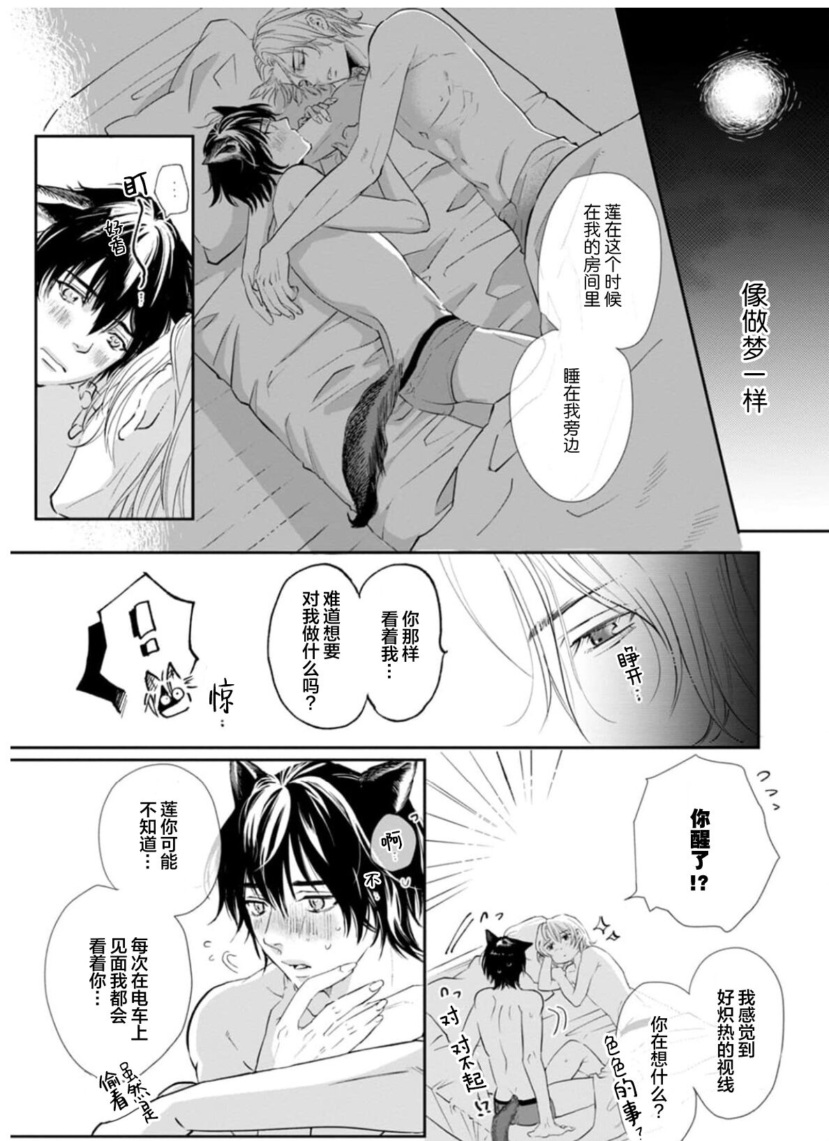 Ippiki Ookami, Koi o Suru | 坠入爱河的狼 - Page 201