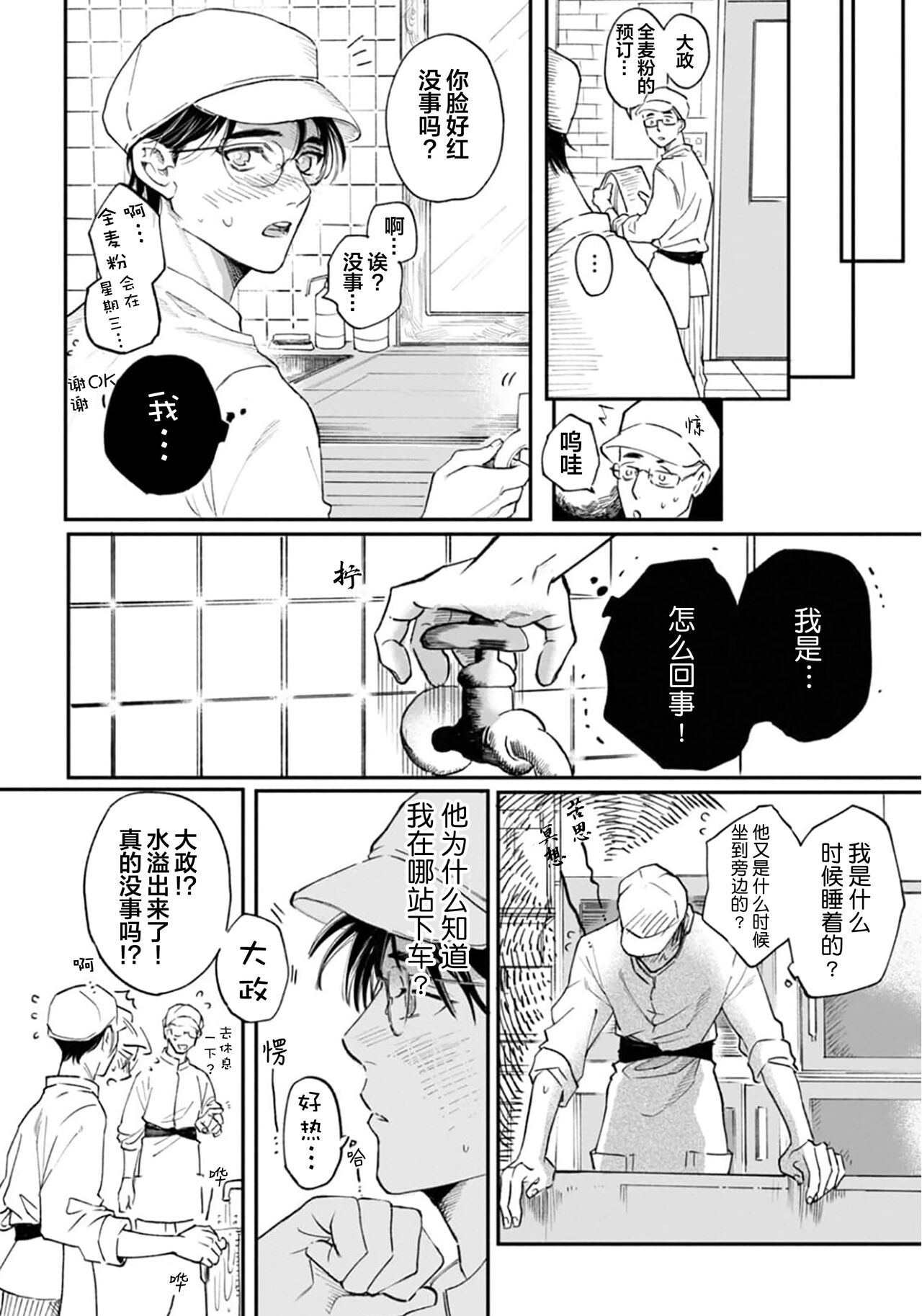 Ippiki Ookami, Koi o Suru | 坠入爱河的狼 - Page 22