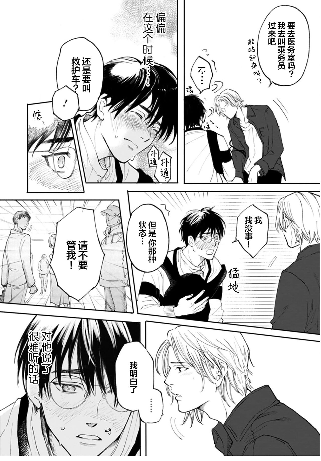 Ippiki Ookami, Koi o Suru | 坠入爱河的狼 - Page 27