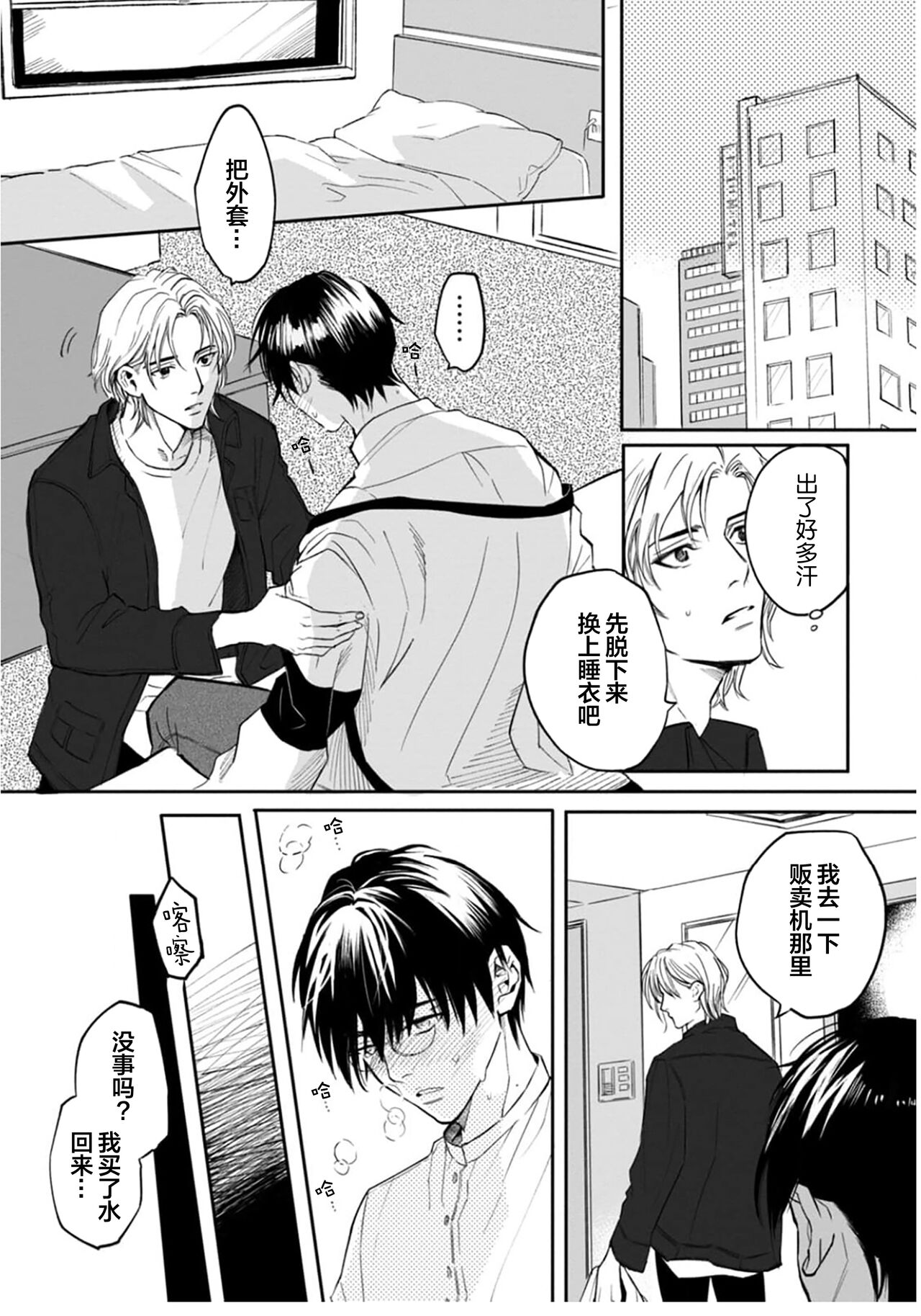 Ippiki Ookami, Koi o Suru | 坠入爱河的狼 - Page 30