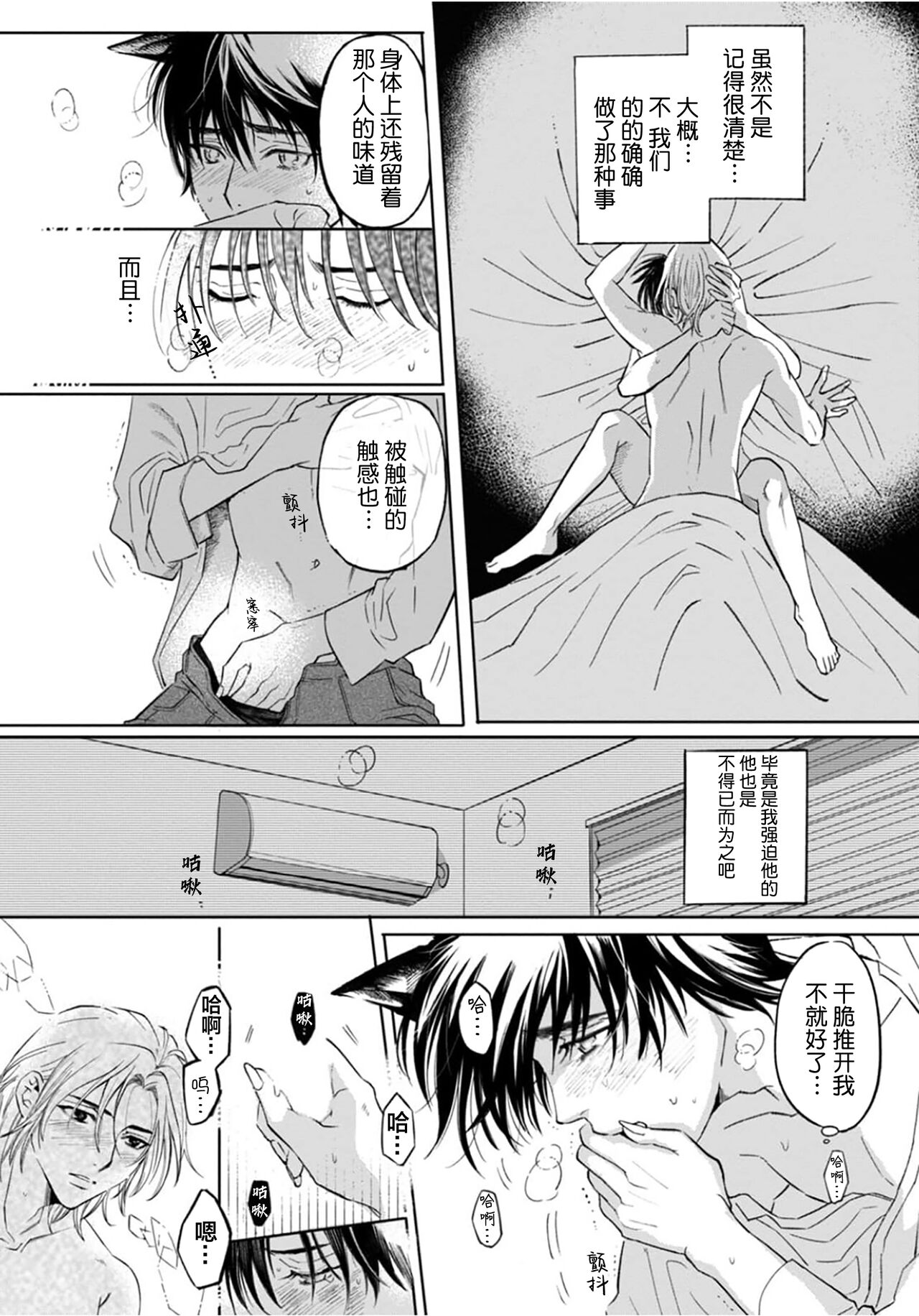 Ippiki Ookami, Koi o Suru | 坠入爱河的狼 - Page 41
