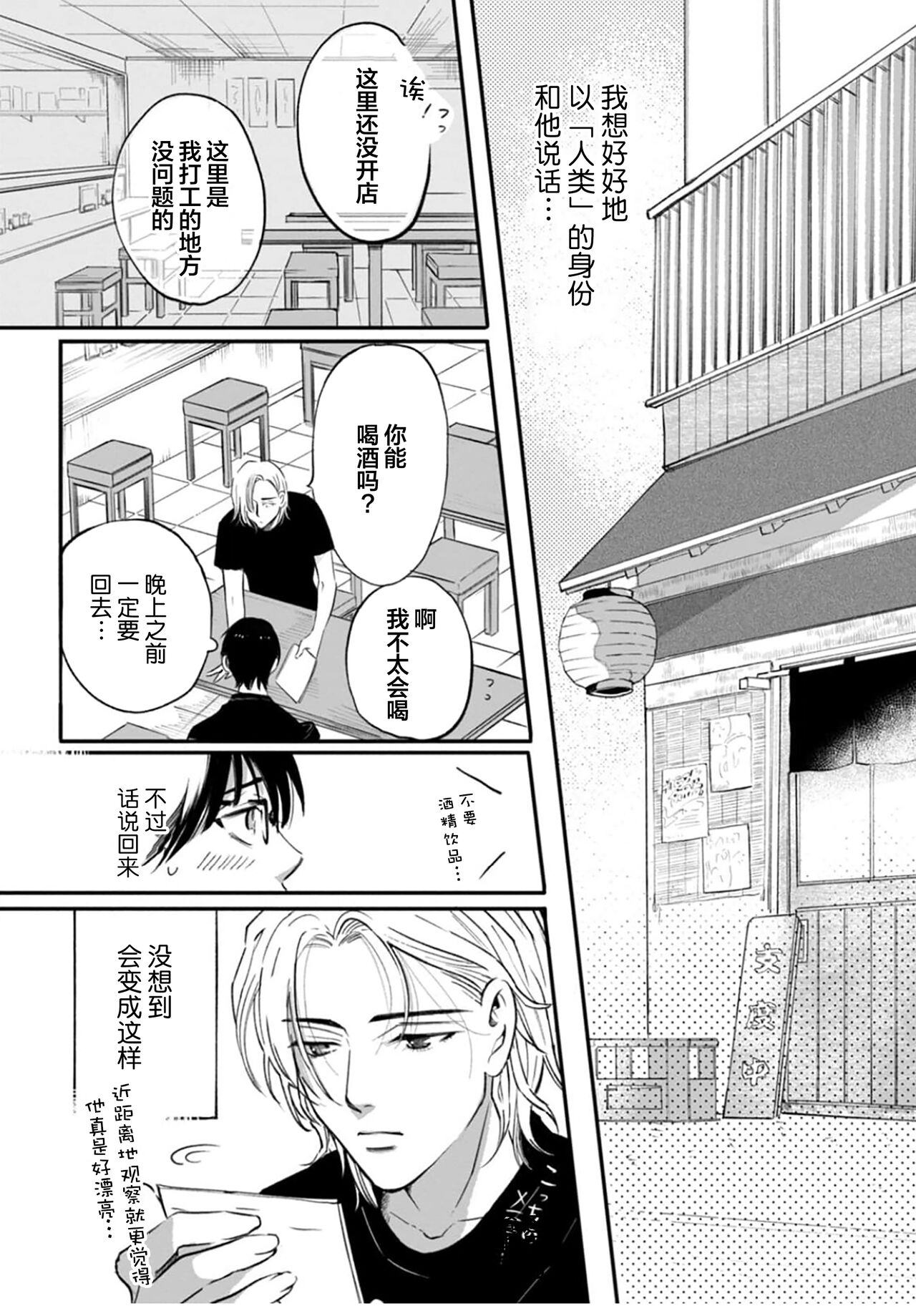 Ippiki Ookami, Koi o Suru | 坠入爱河的狼 - Page 49