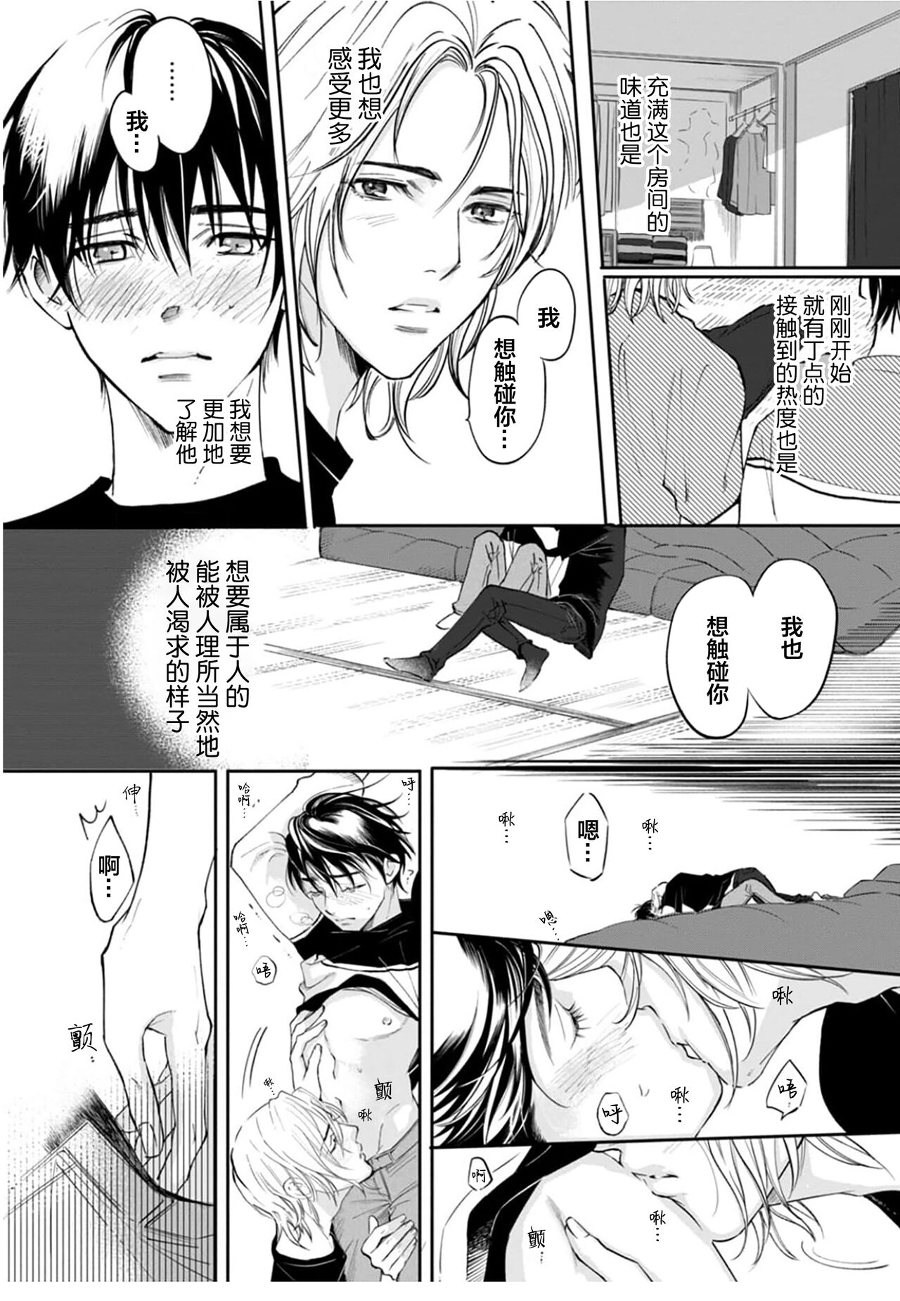 Ippiki Ookami, Koi o Suru | 坠入爱河的狼 - Page 59