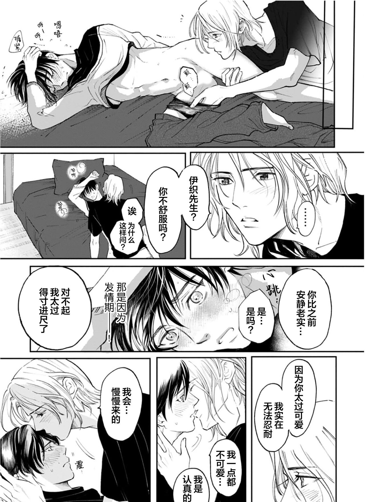 Ippiki Ookami, Koi o Suru | 坠入爱河的狼 - Page 60