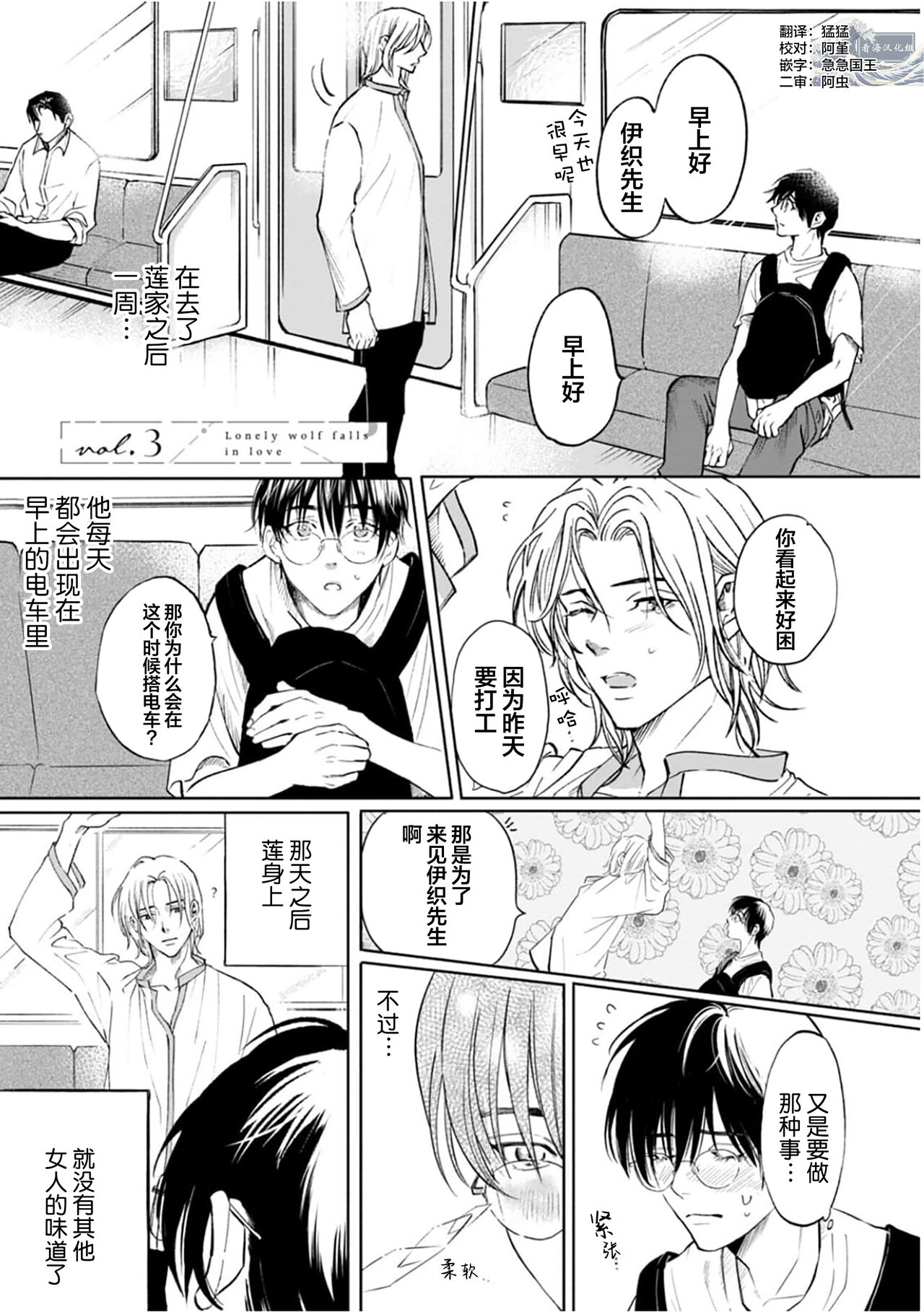 Ippiki Ookami, Koi o Suru | 坠入爱河的狼 - Page 70