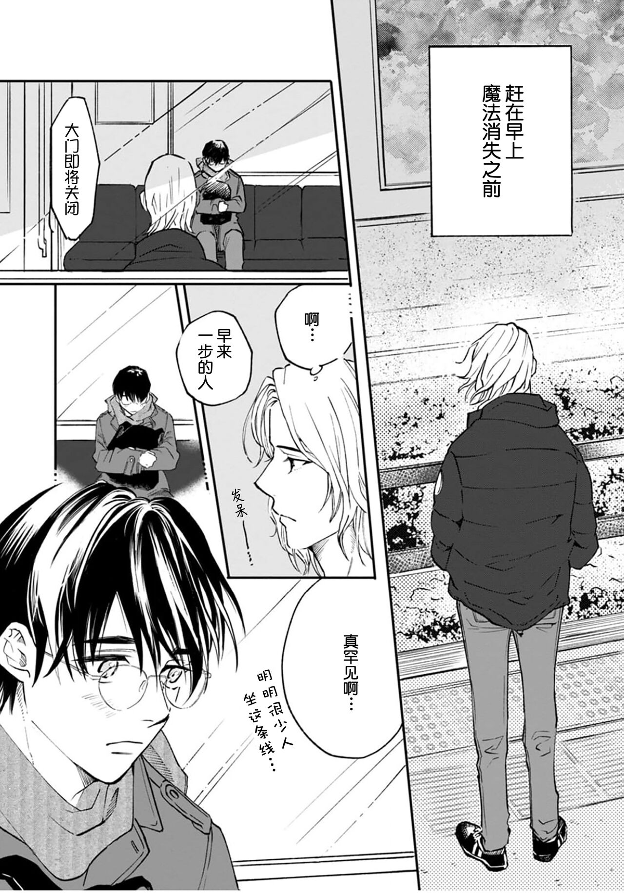 Ippiki Ookami, Koi o Suru | 坠入爱河的狼 - Page 76