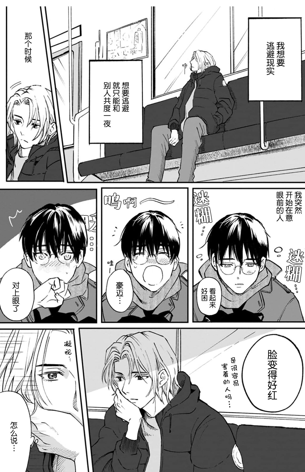 Ippiki Ookami, Koi o Suru | 坠入爱河的狼 - Page 77