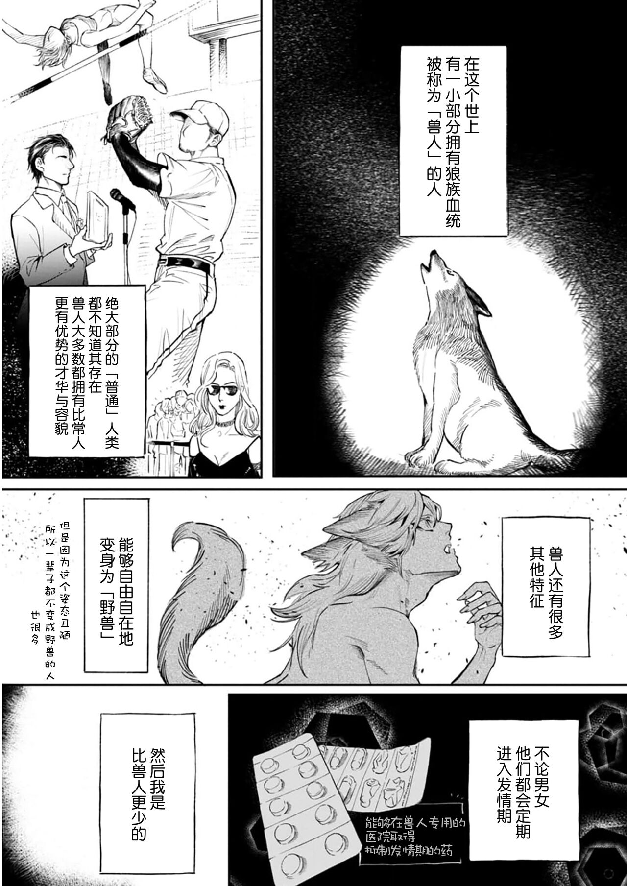 Ippiki Ookami, Koi o Suru | 坠入爱河的狼 - Page 8