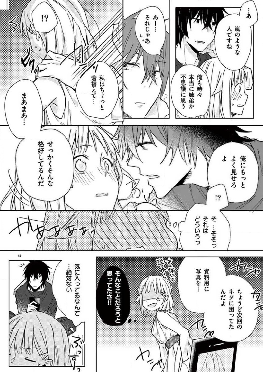 Ore no Manga de Onatteta? 1-4 - Page 67