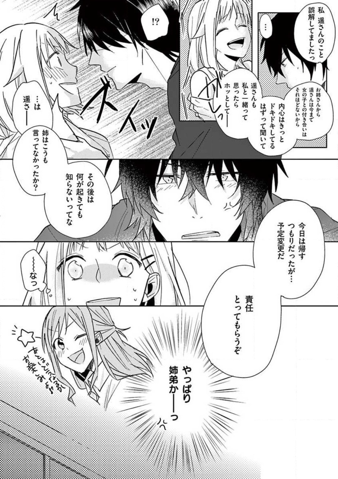 Ore no Manga de Onatteta? 1-4 - Page 71