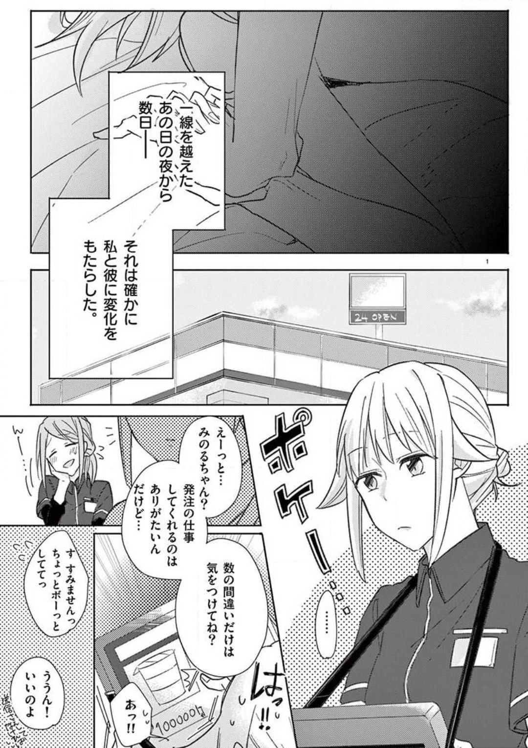 Ore no Manga de Onatteta? 1-4 - Page 80