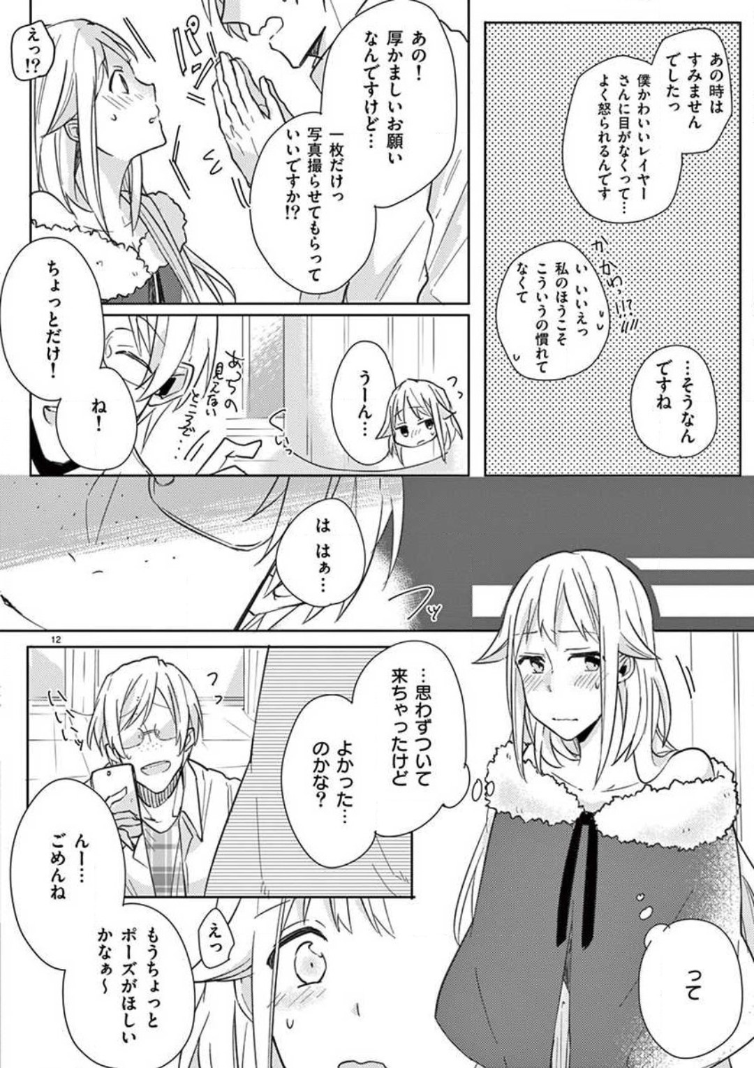 Ore no Manga de Onatteta? 1-4 - Page 91