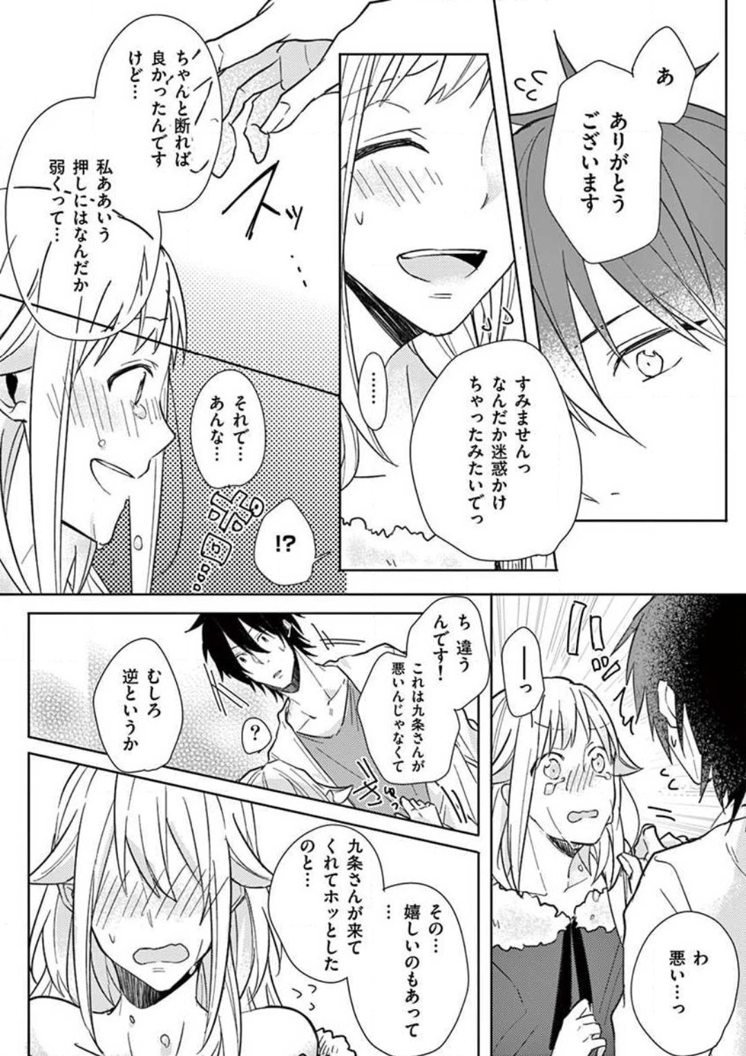 Ore no Manga de Onatteta? 1-4 - Page 94