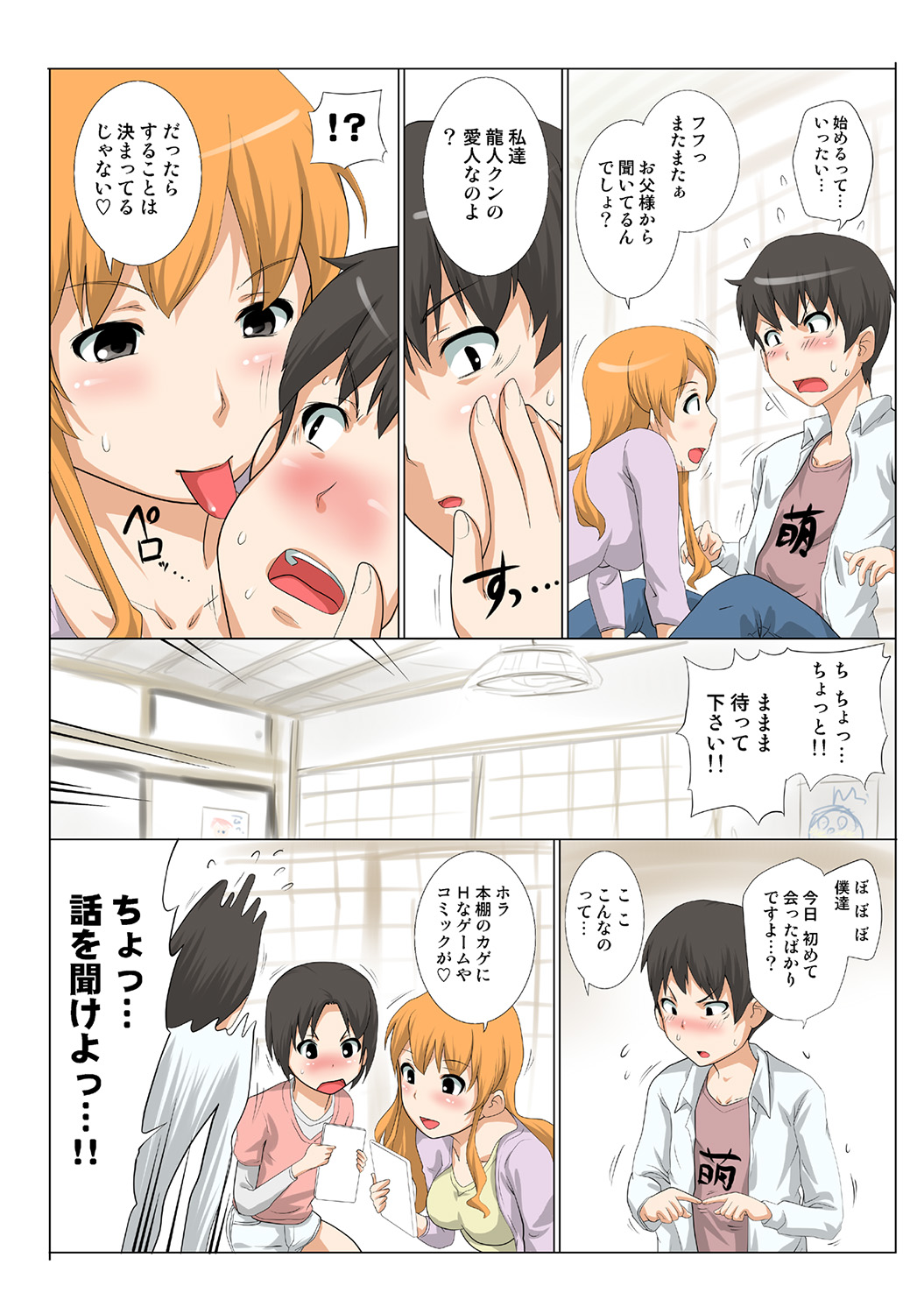 HiME-Mania Vol. 37 - Page 80
