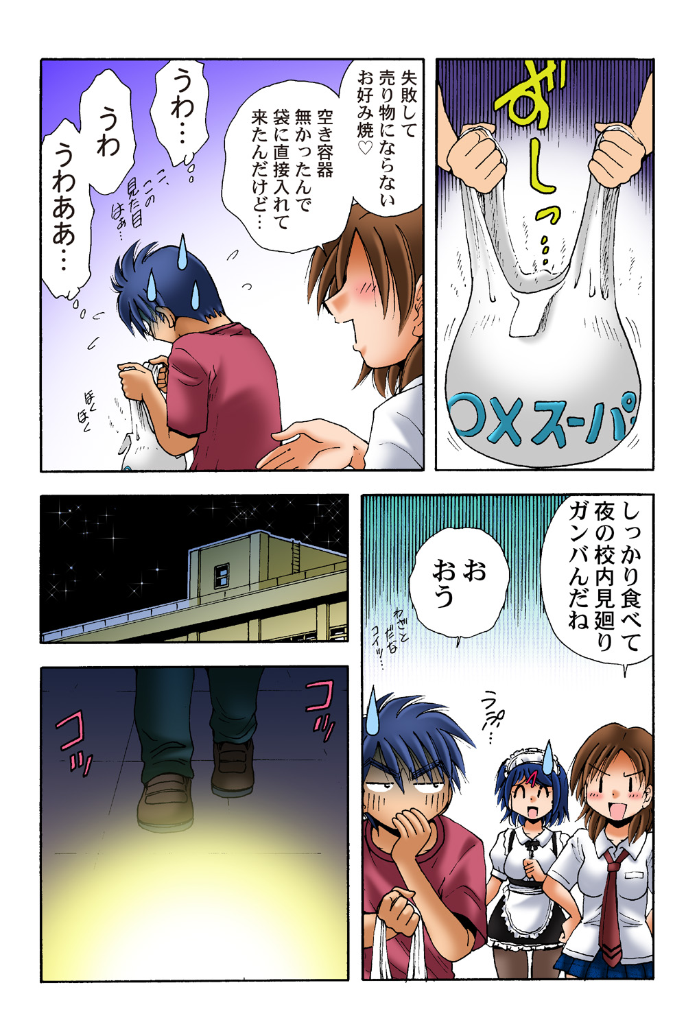 HiME-Mania Vol. 39 - Page 52