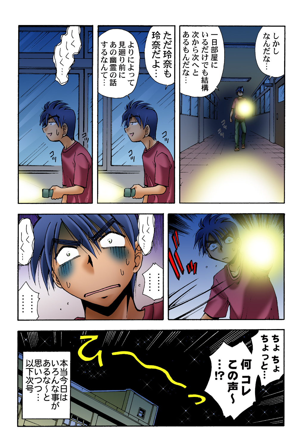 HiME-Mania Vol. 39 - Page 53