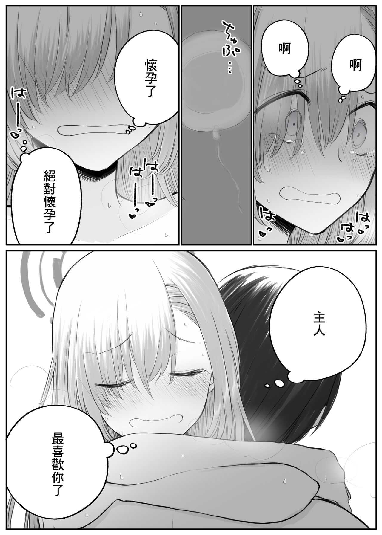 Asuna to Ichaicha Shitai - Page 17