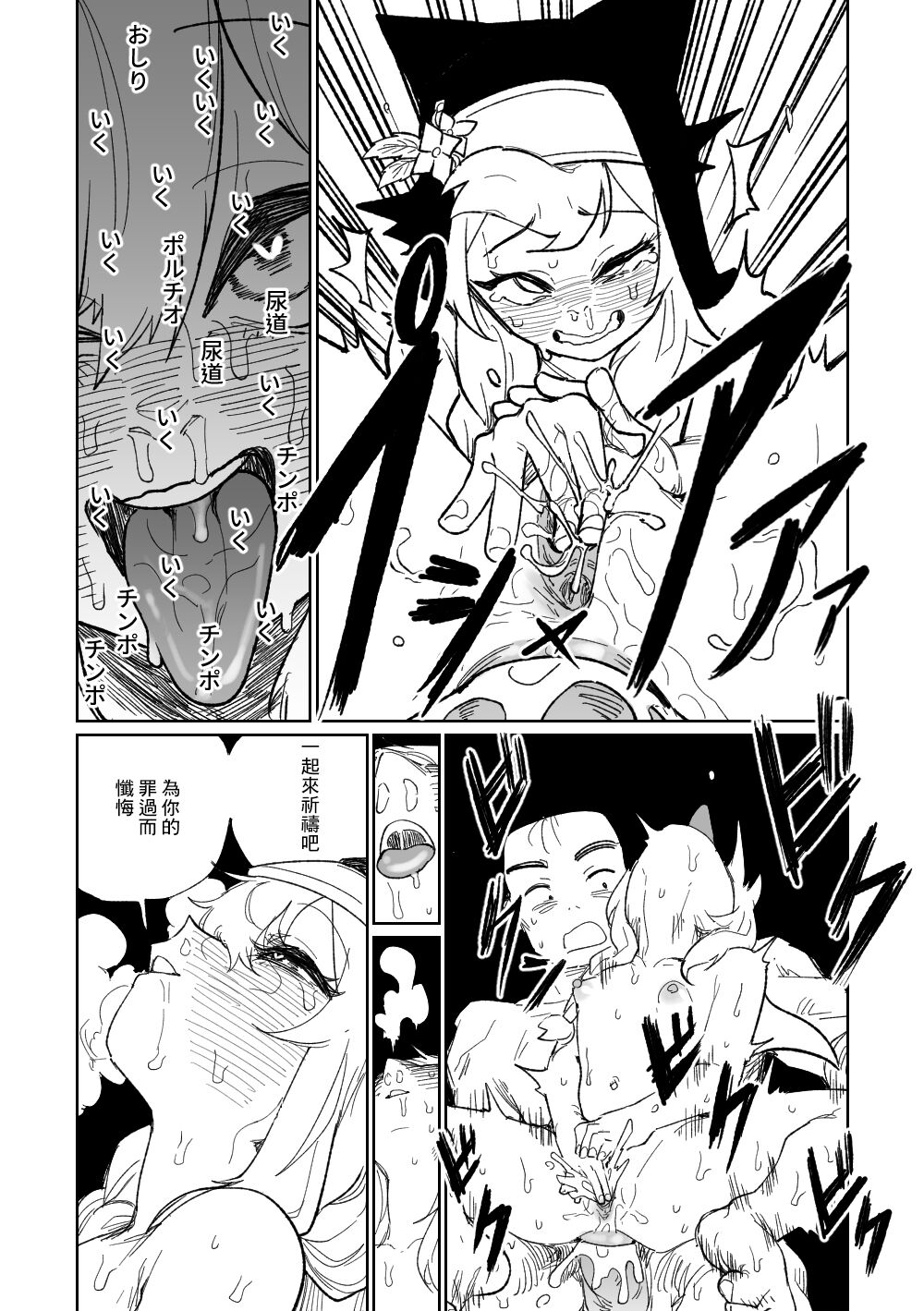 懺悔ゲーム＆賭け金の支払い - Page 17