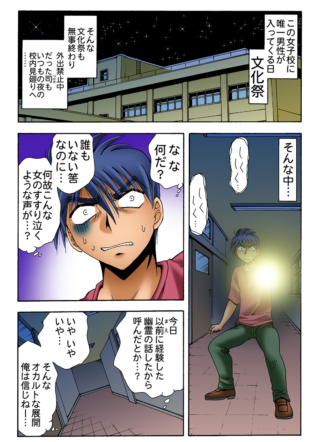 HiME-Mania Vol. 40 - Page 54