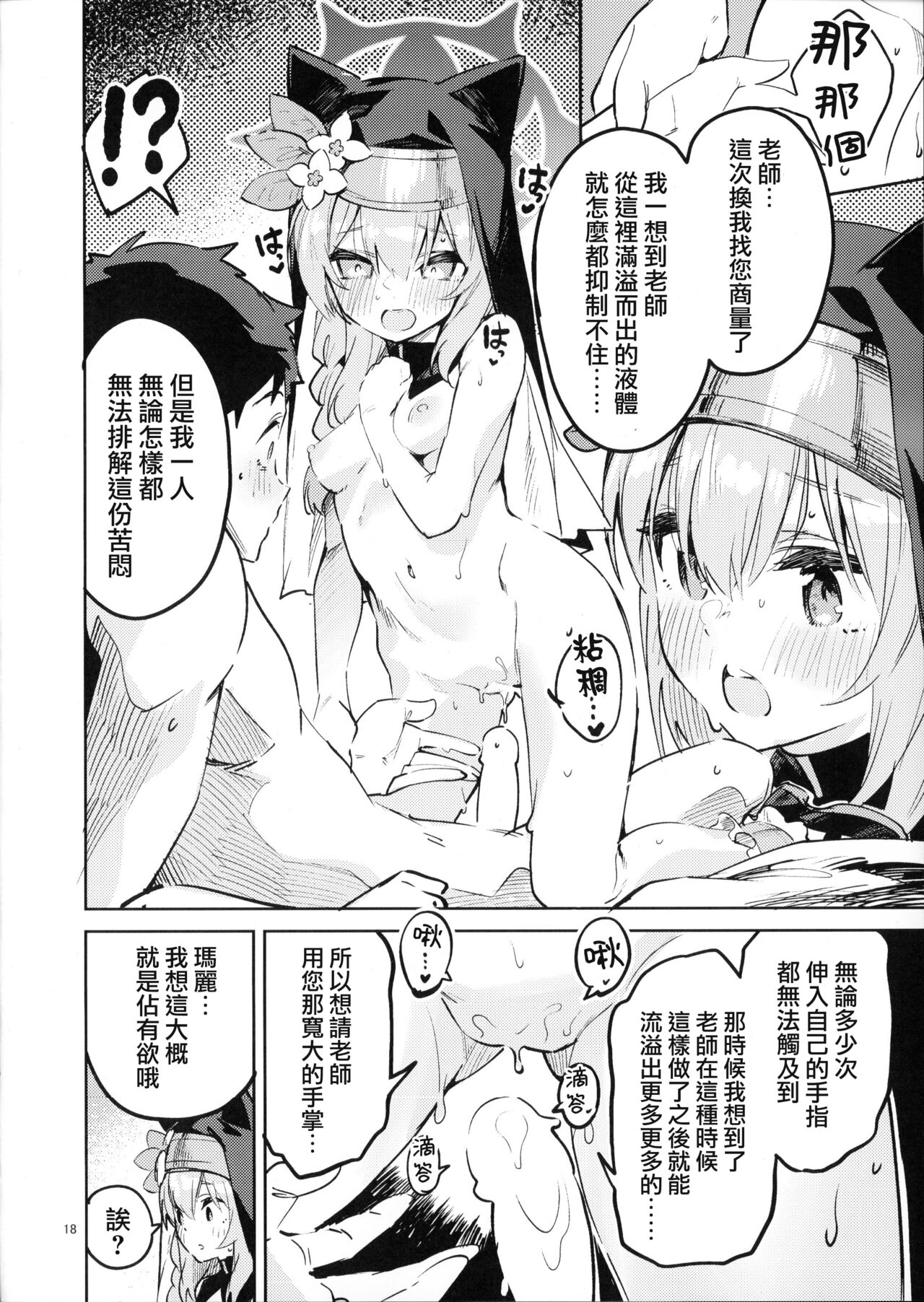 Te Ohodokenai Seito | 無法置之不顧的學生 - Page 17