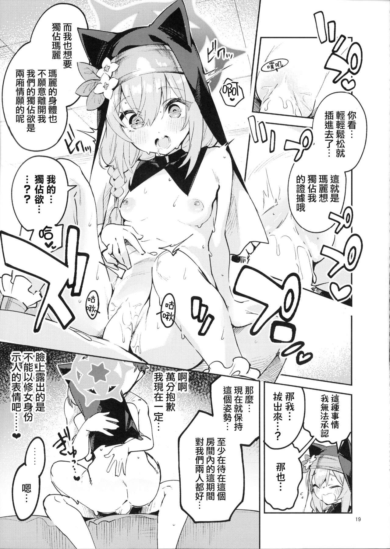 Te Ohodokenai Seito | 無法置之不顧的學生 - Page 18