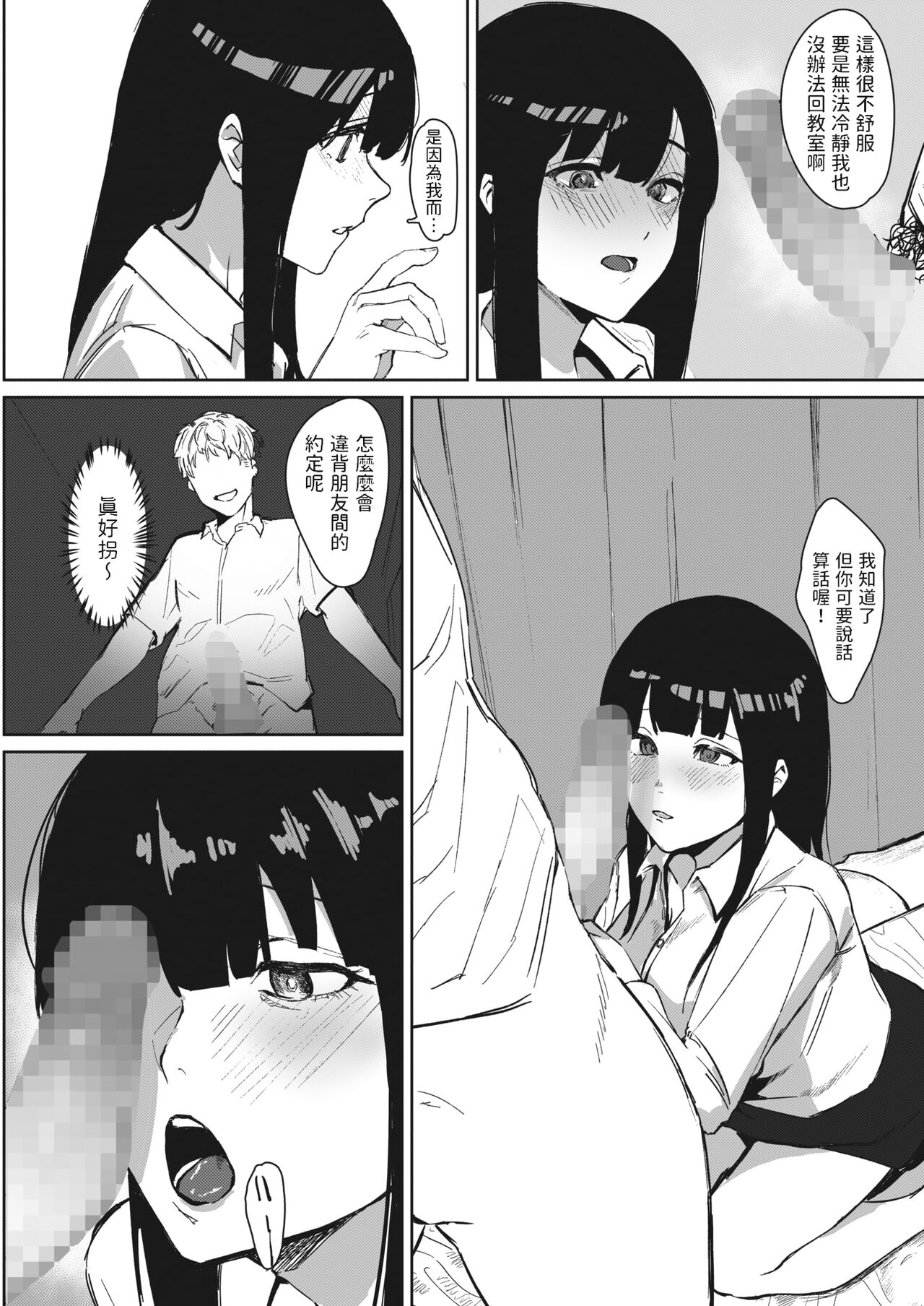 Hokenshitsu no Tomodachi - Page 10