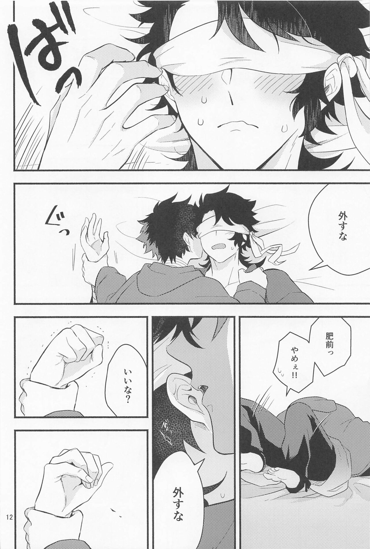 Nawabari - Page 10