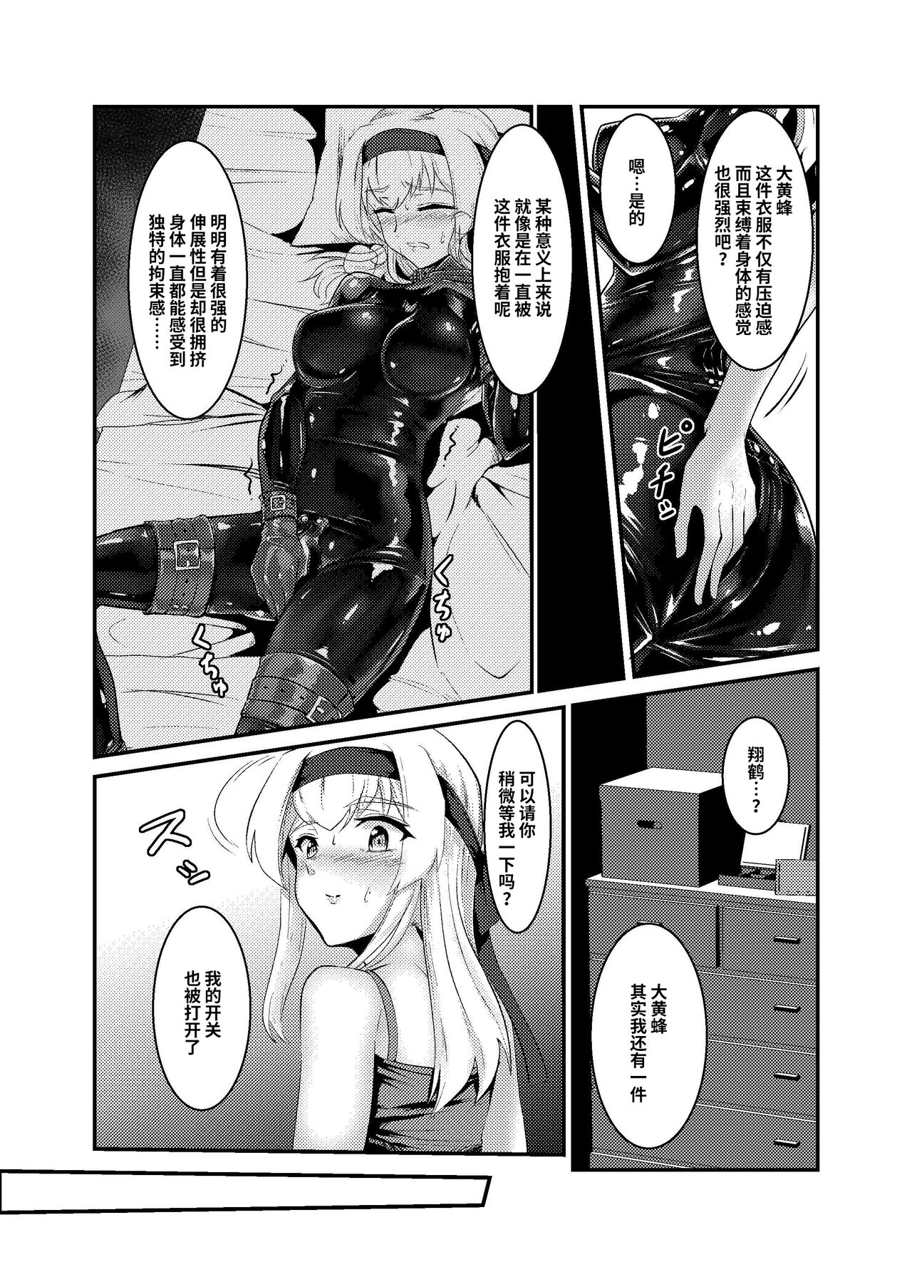 Covered by Honey... - Page 15