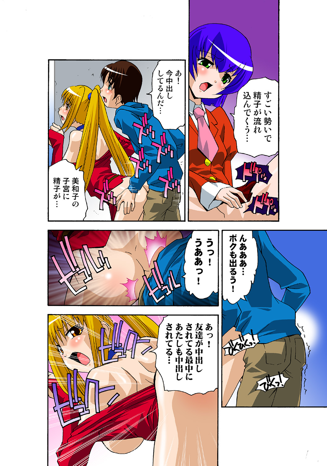 HiME-Mania Vol. 41 - Page 76