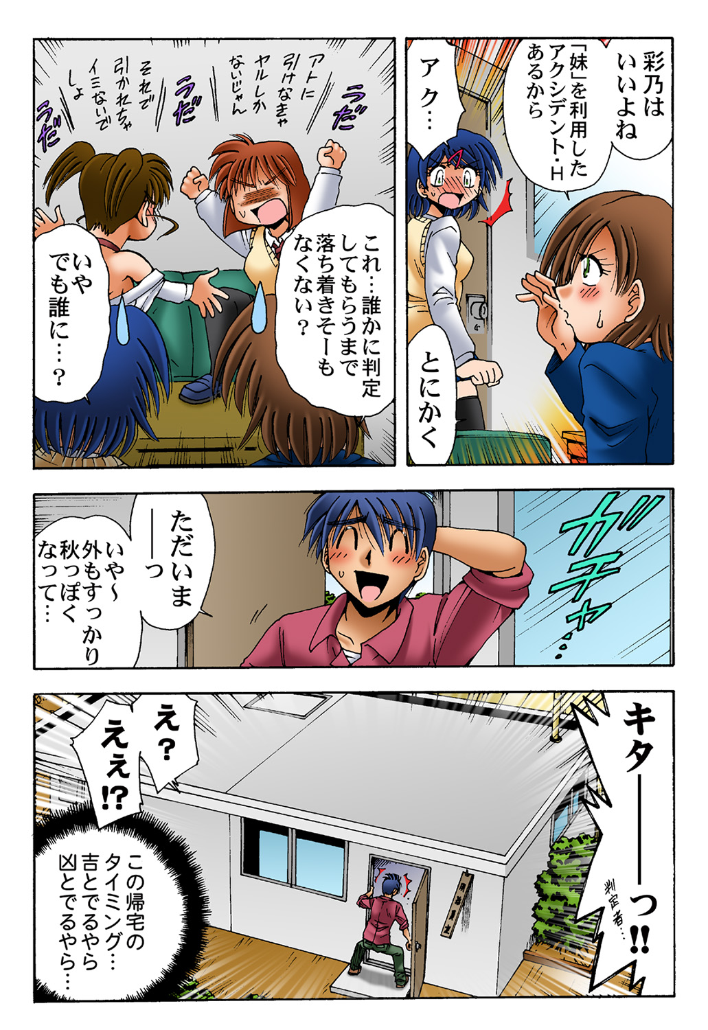 HiME-Mania Vol. 43 - Page 50